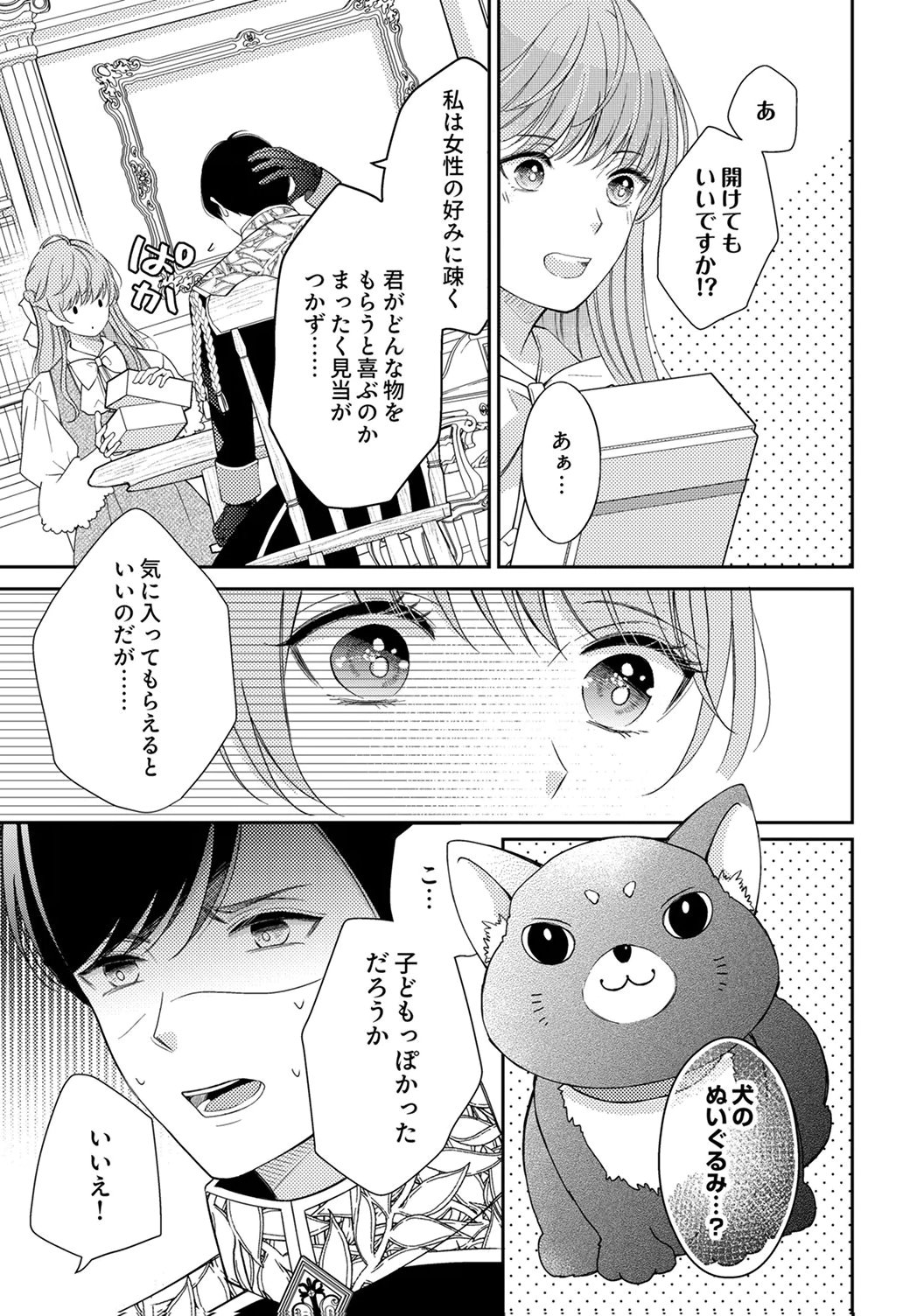 Ane no Spare to Yobareta Migawari Jinsei wa, Kyou de Yameru Koto ni Shimasu Chapter 3 25ページ