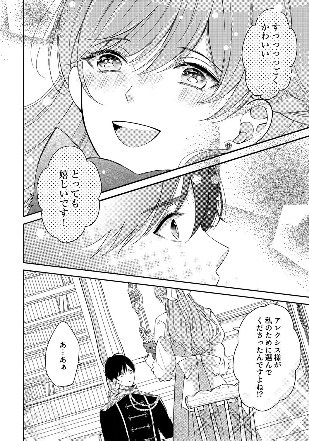 Ane no Spare to Yobareta Migawari Jinsei wa, Kyou de Yameru Koto ni Shimasu Chapter 3 26ページ