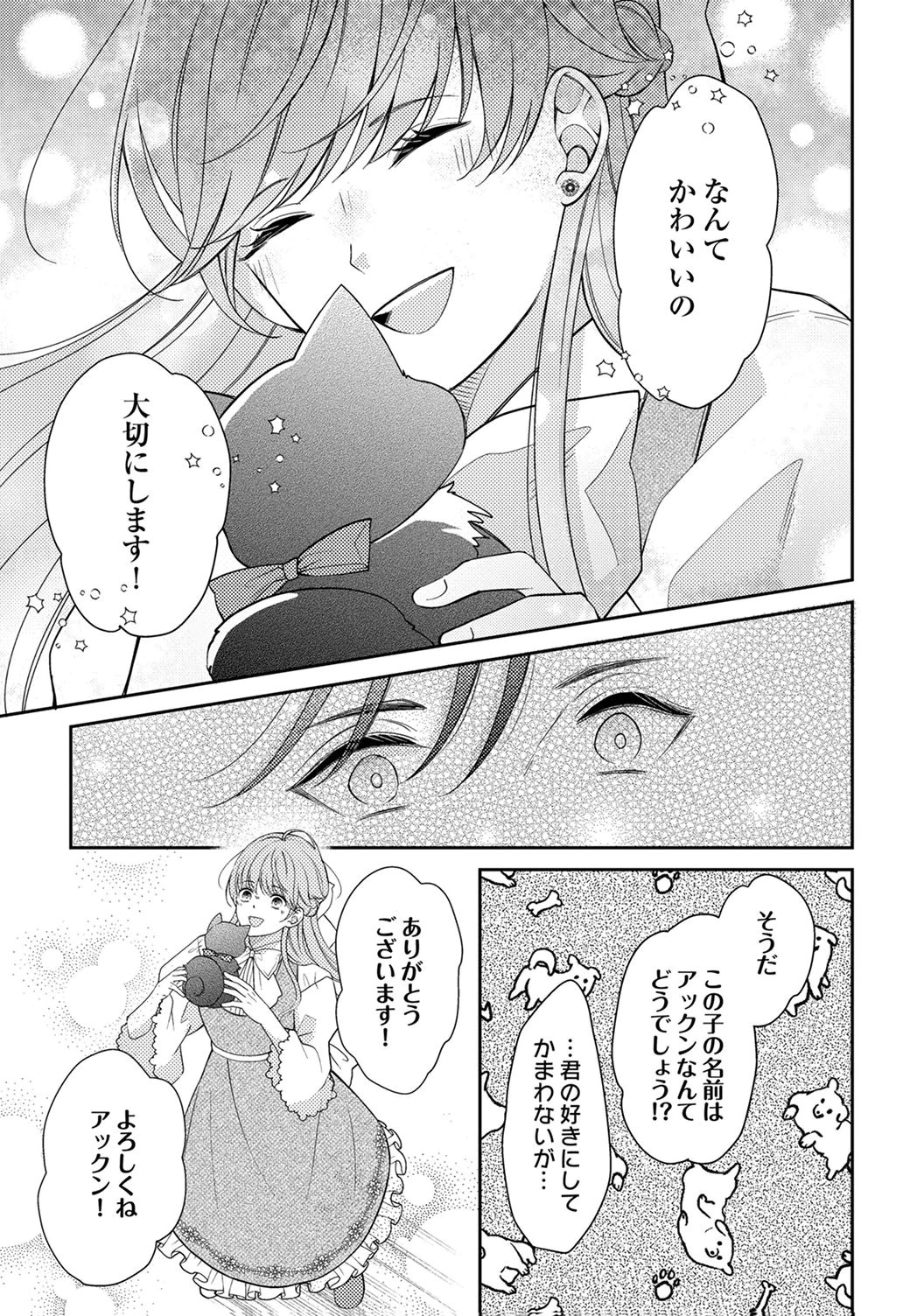 Ane no Spare to Yobareta Migawari Jinsei wa, Kyou de Yameru Koto ni Shimasu Chapter 3 27ページ