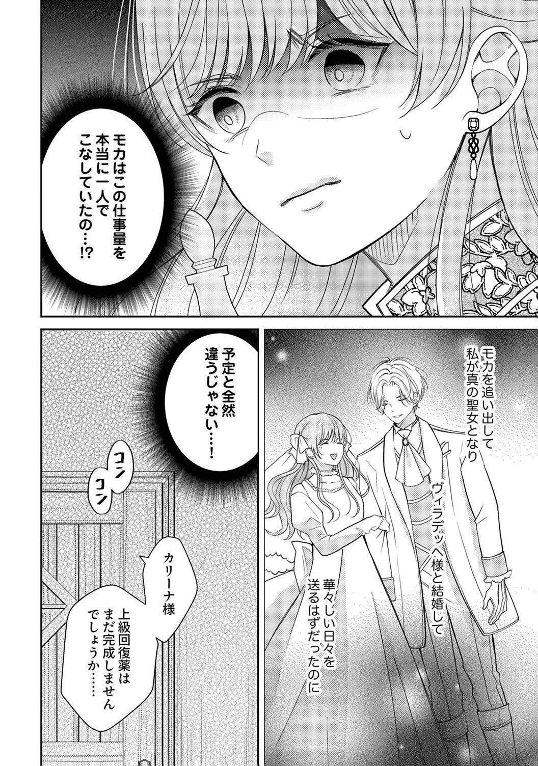 Ane no Spare to Yobareta Migawari Jinsei wa, Kyou de Yameru Koto ni Shimasu Chapter 3 30ページ