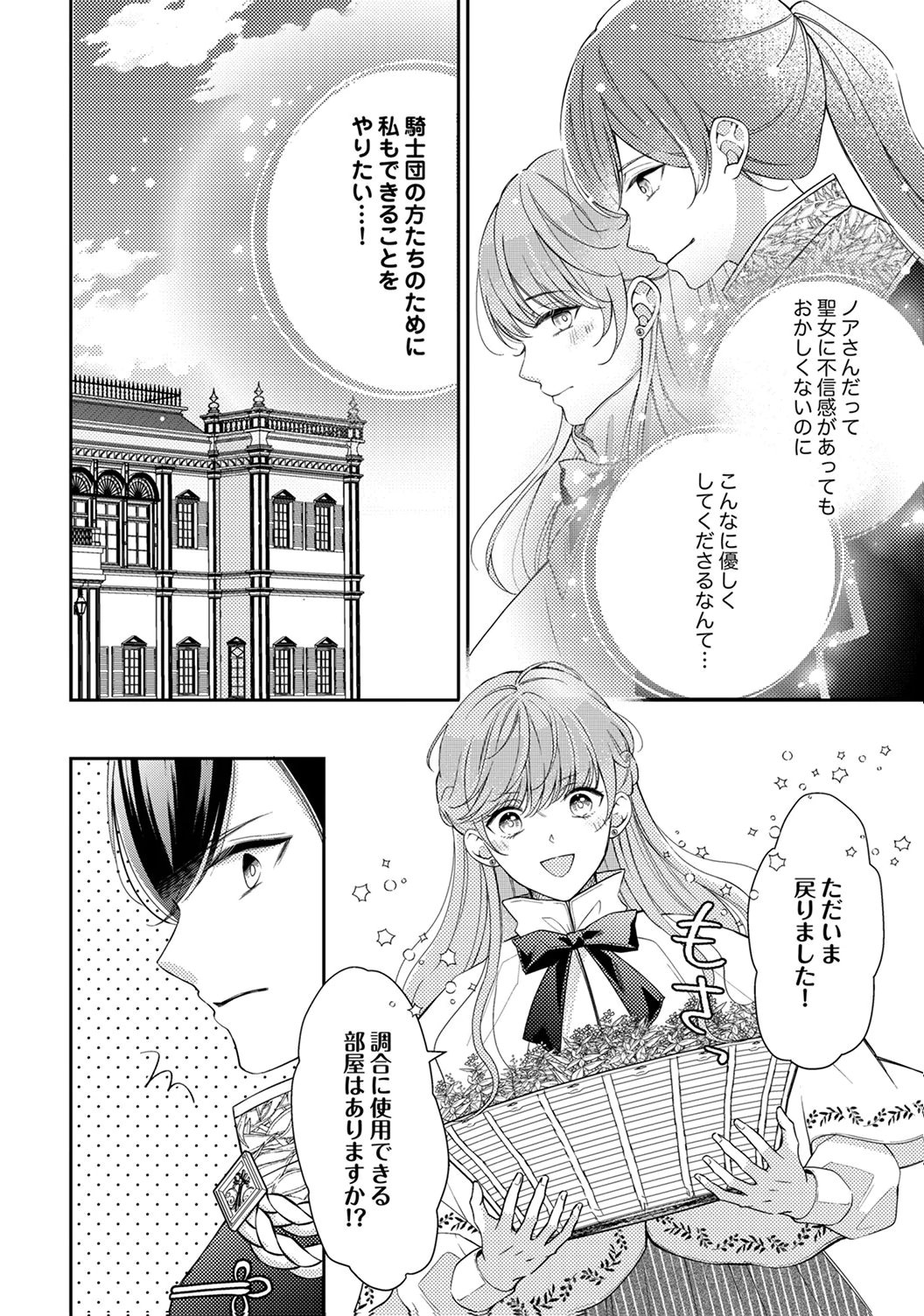 Ane no Spare to Yobareta Migawari Jinsei wa, Kyou de Yameru Koto ni Shimasu Chapter 3 4ページ
