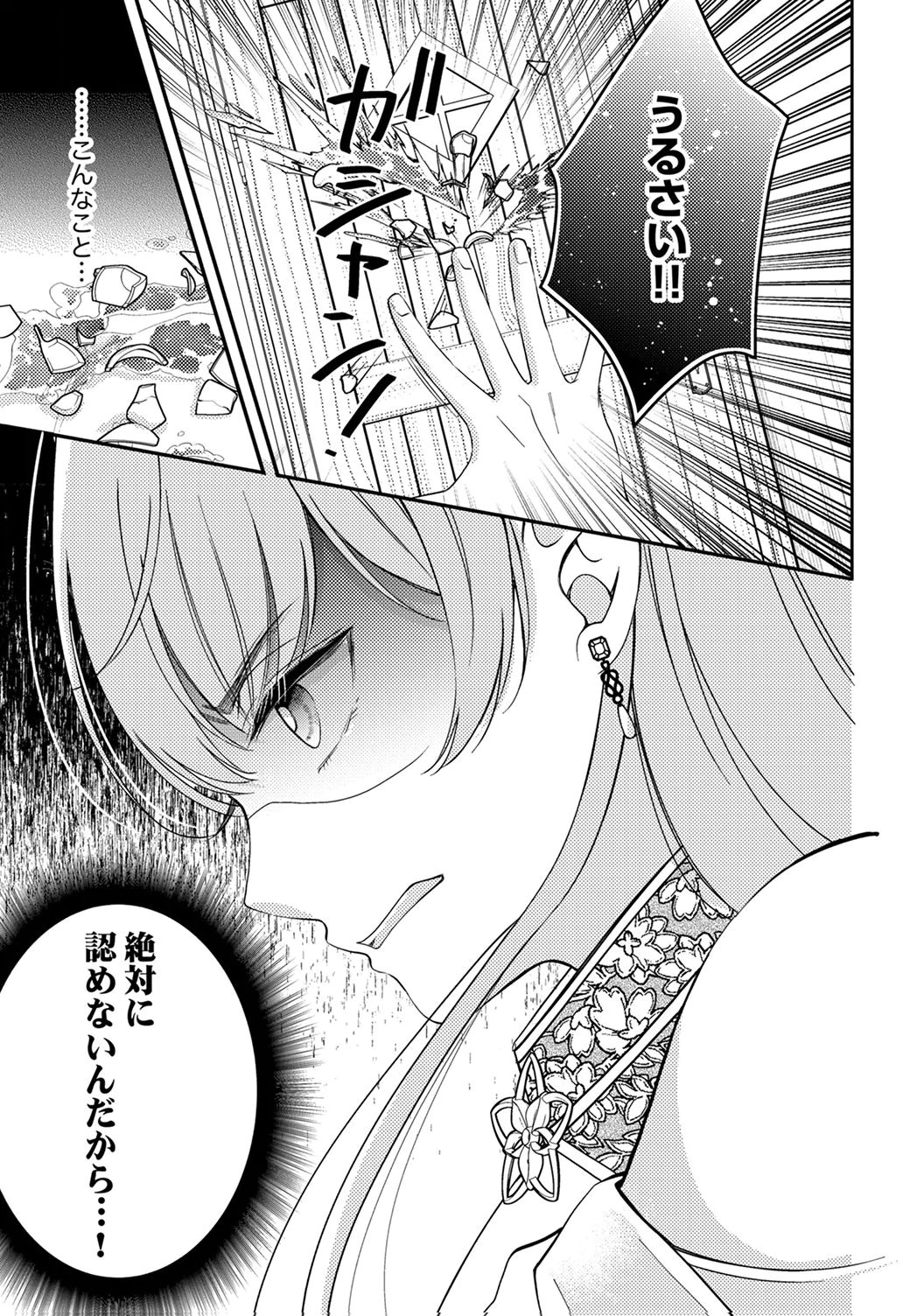 Ane no Spare to Yobareta Migawari Jinsei wa, Kyou de Yameru Koto ni Shimasu Chapter 3 31ページ