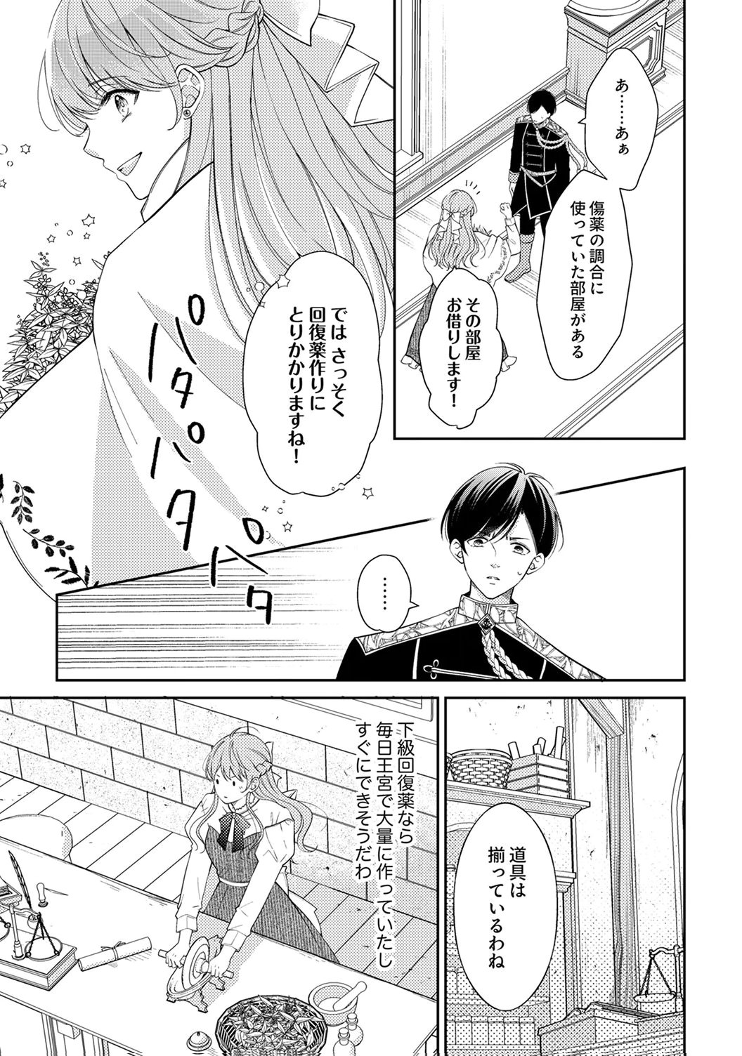 Ane no Spare to Yobareta Migawari Jinsei wa, Kyou de Yameru Koto ni Shimasu Chapter 3 5ページ