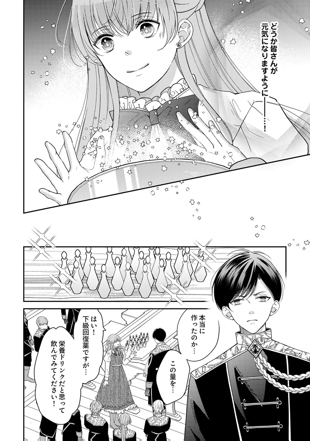 Ane no Spare to Yobareta Migawari Jinsei wa, Kyou de Yameru Koto ni Shimasu Chapter 3 6ページ