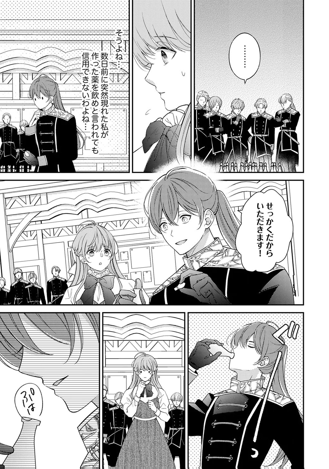 Ane no Spare to Yobareta Migawari Jinsei wa, Kyou de Yameru Koto ni Shimasu Chapter 3 7ページ