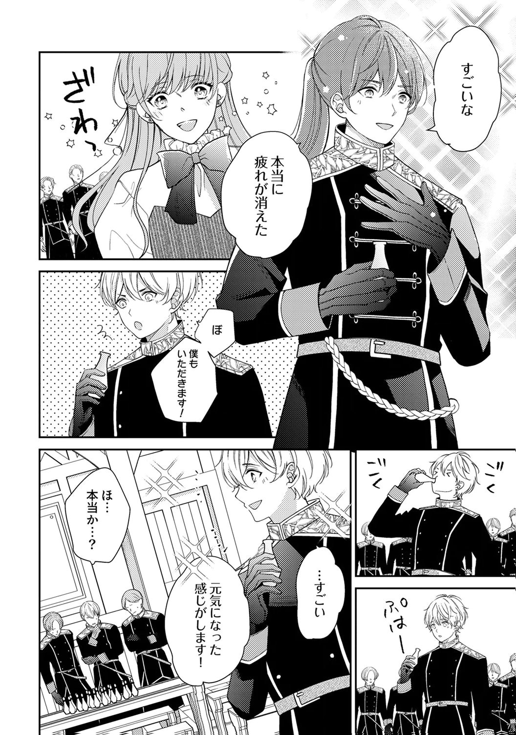 Ane no Spare to Yobareta Migawari Jinsei wa, Kyou de Yameru Koto ni Shimasu Chapter 3 8ページ