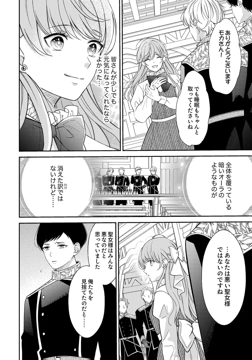 Ane no Spare to Yobareta Migawari Jinsei wa, Kyou de Yameru Koto ni Shimasu Chapter 3 10ページ