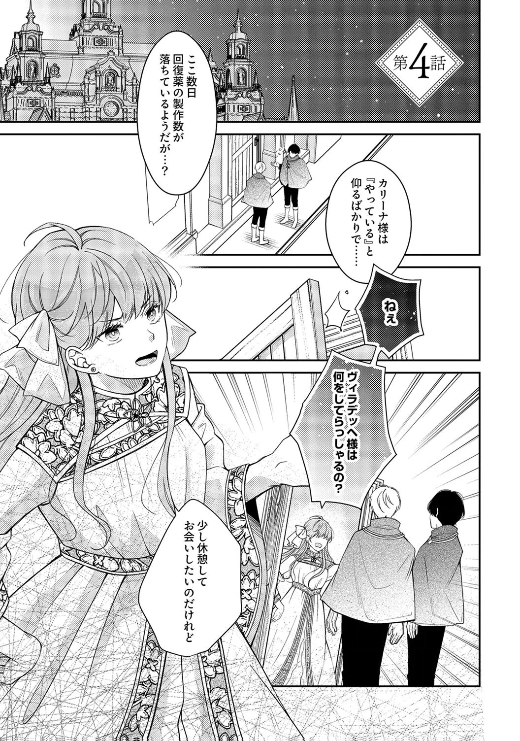 Ane no Spare to Yobareta Migawari Jinsei wa, Kyou de Yameru Koto ni Shimasu Chapter 4 1ページ