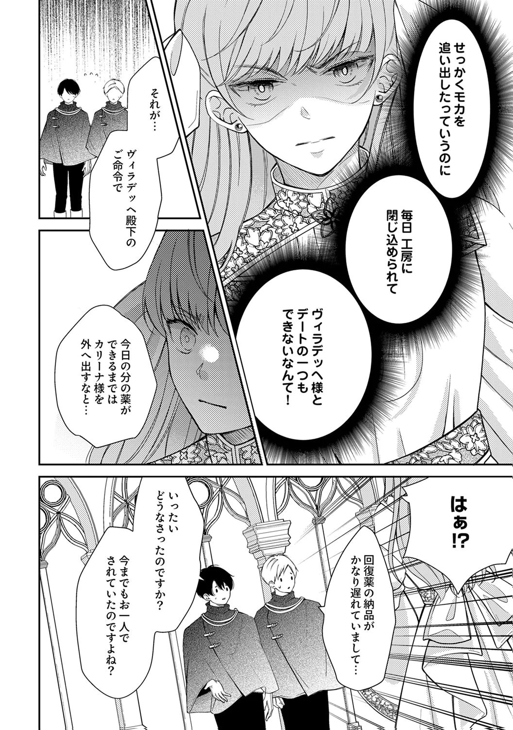 Ane no Spare to Yobareta Migawari Jinsei wa, Kyou de Yameru Koto ni Shimasu Chapter 4 2ページ