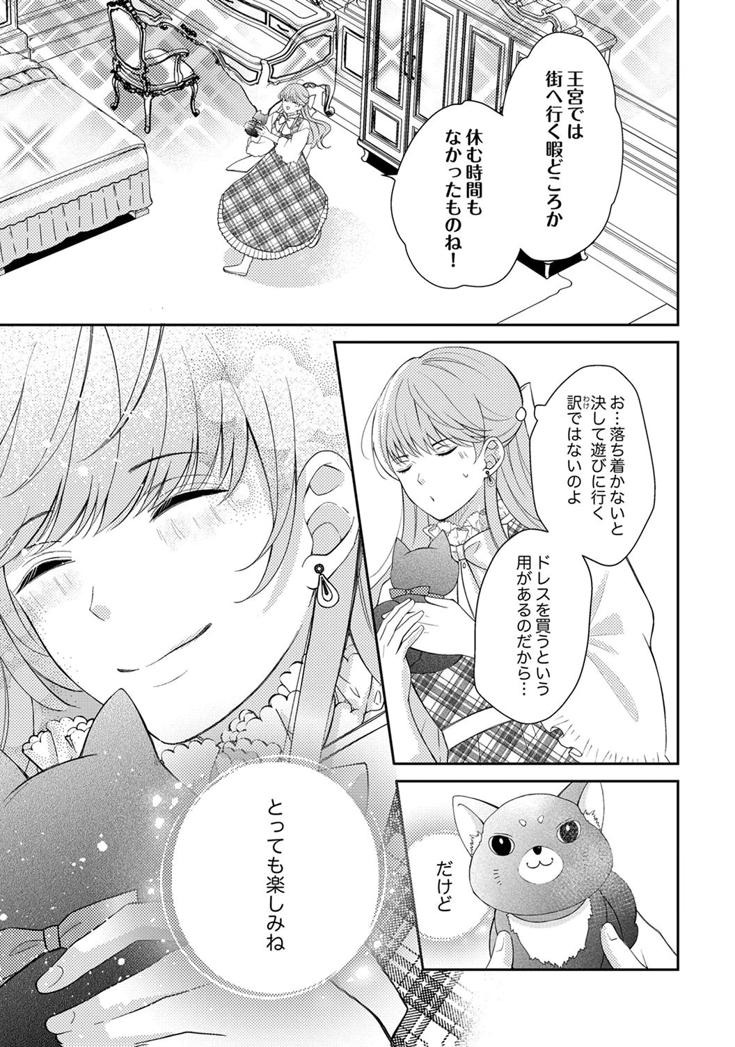 Ane no Spare to Yobareta Migawari Jinsei wa, Kyou de Yameru Koto ni Shimasu Chapter 4 11ページ