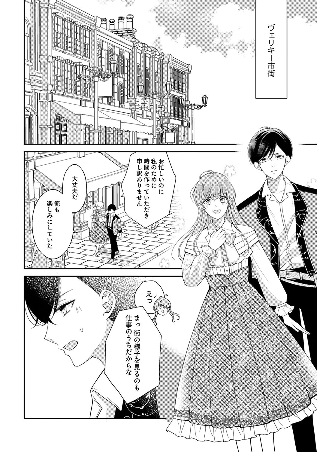 Ane no Spare to Yobareta Migawari Jinsei wa, Kyou de Yameru Koto ni Shimasu Chapter 4 12ページ