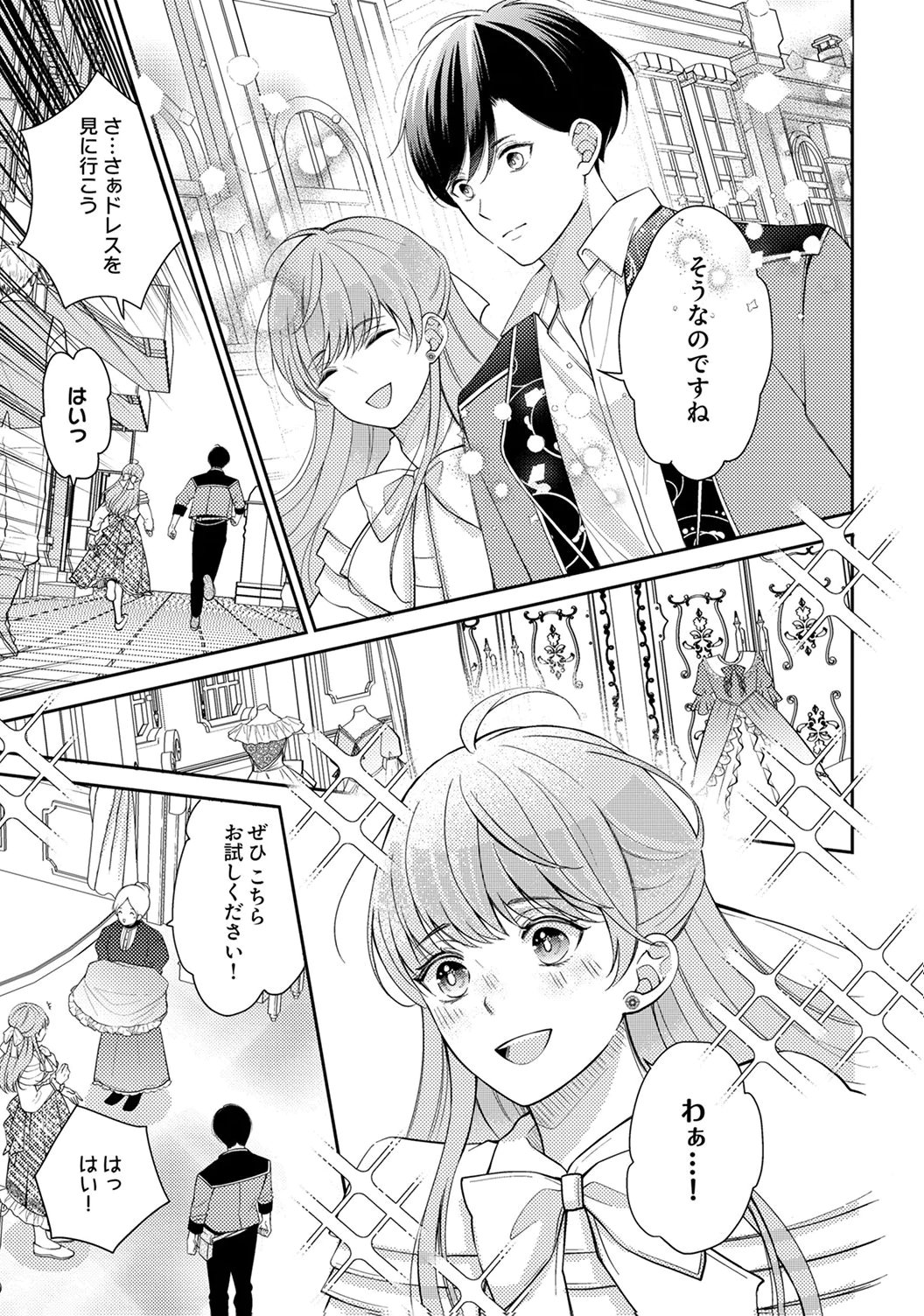 Ane no Spare to Yobareta Migawari Jinsei wa, Kyou de Yameru Koto ni Shimasu Chapter 4 13ページ
