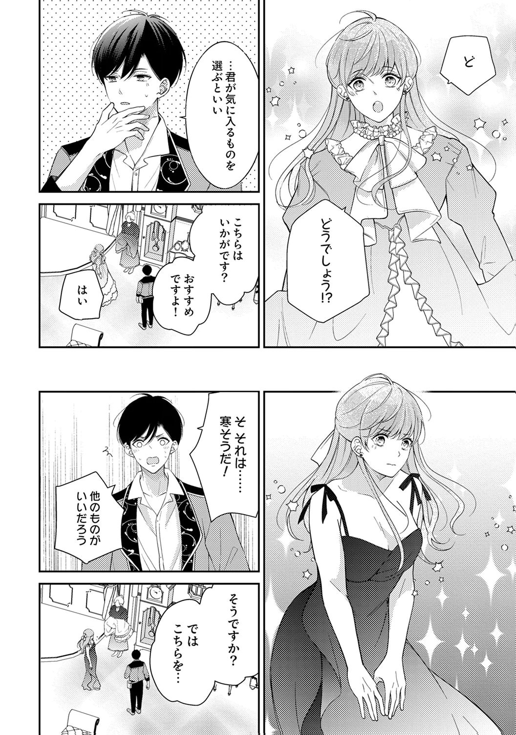 Ane no Spare to Yobareta Migawari Jinsei wa, Kyou de Yameru Koto ni Shimasu Chapter 4 14ページ