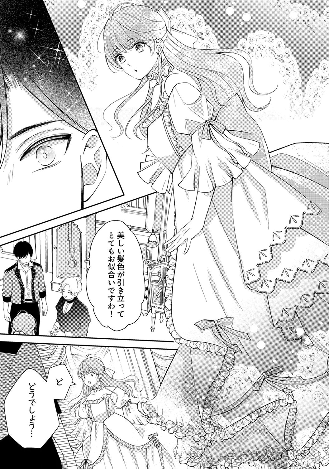 Ane no Spare to Yobareta Migawari Jinsei wa, Kyou de Yameru Koto ni Shimasu Chapter 4 15ページ