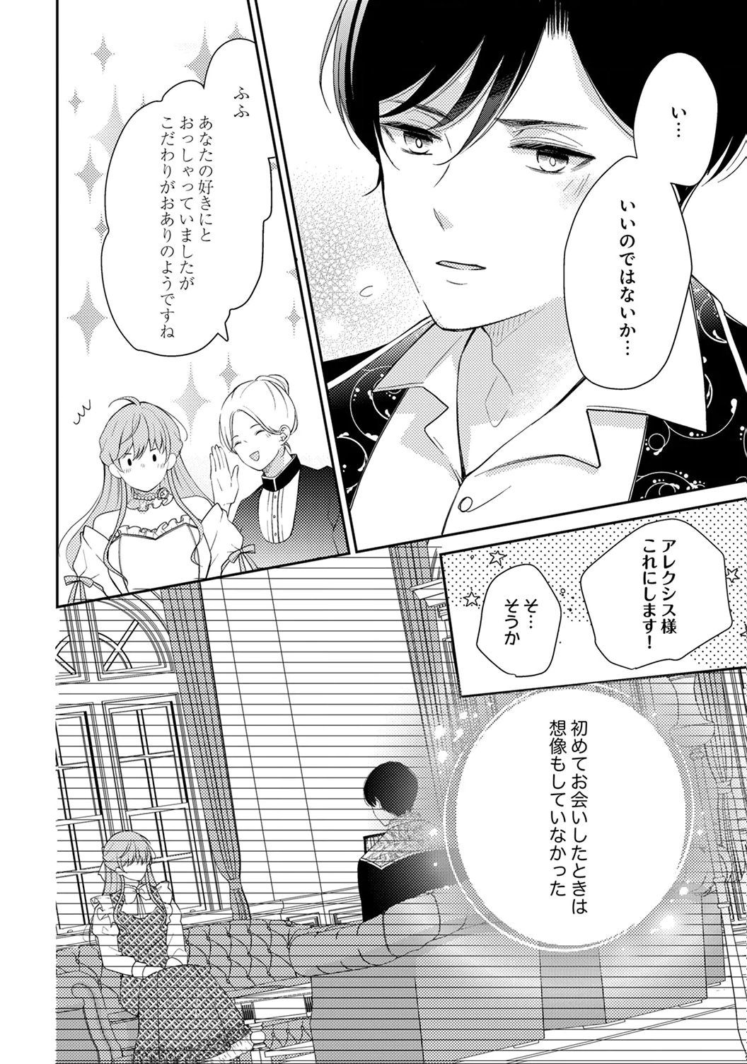 Ane no Spare to Yobareta Migawari Jinsei wa, Kyou de Yameru Koto ni Shimasu Chapter 4 16ページ
