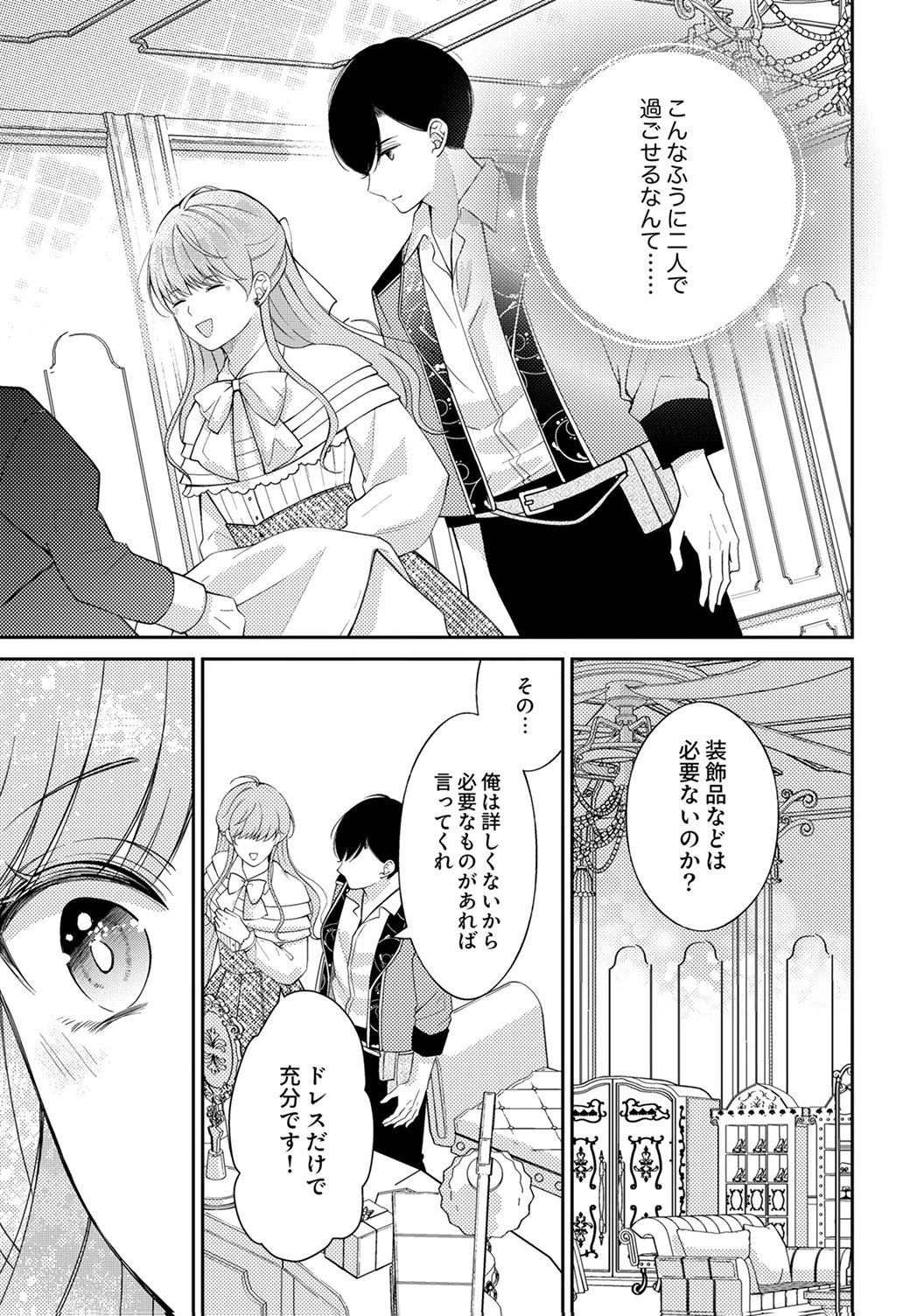 Ane no Spare to Yobareta Migawari Jinsei wa, Kyou de Yameru Koto ni Shimasu Chapter 4 17ページ