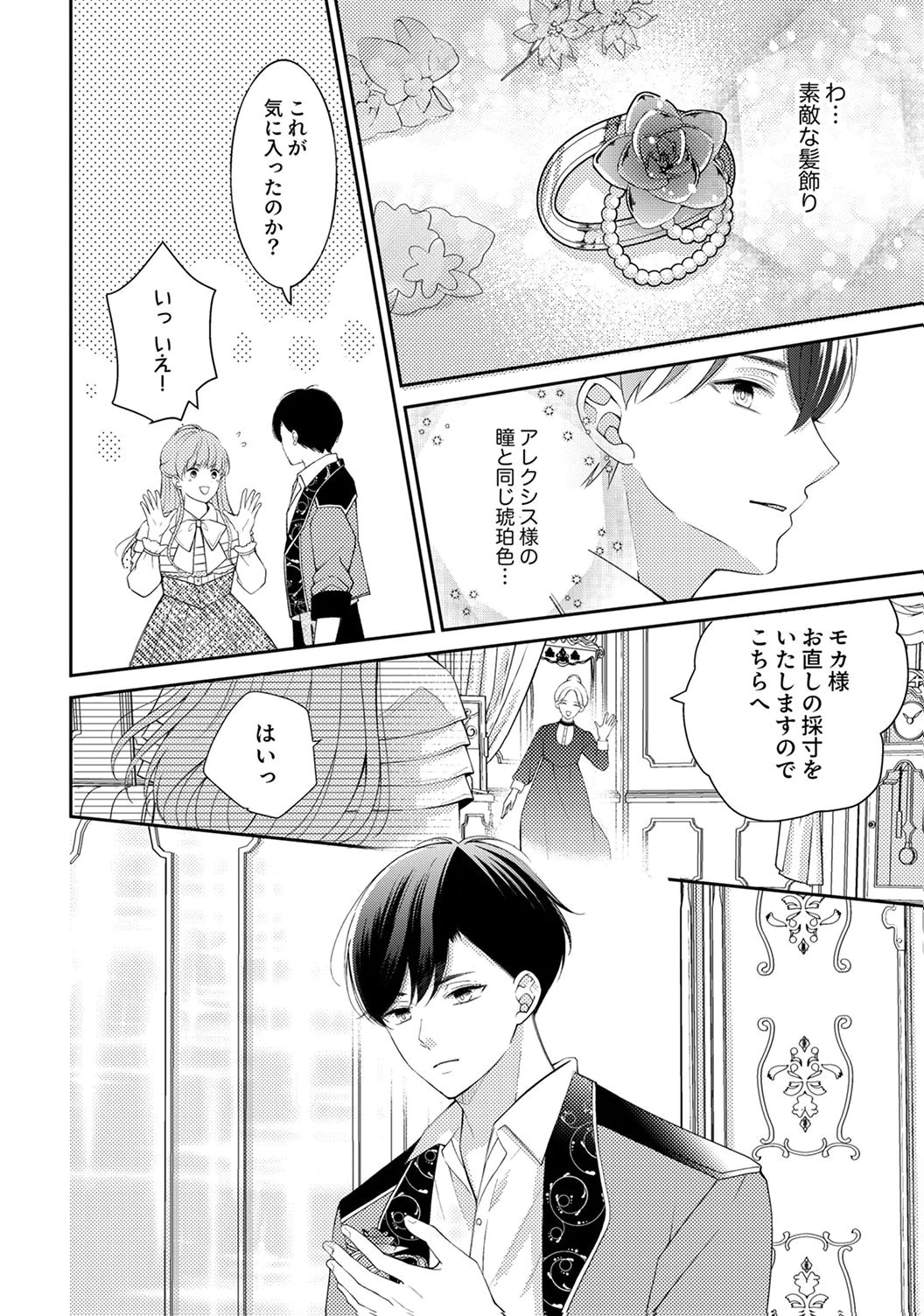 Ane no Spare to Yobareta Migawari Jinsei wa, Kyou de Yameru Koto ni Shimasu Chapter 4 18ページ