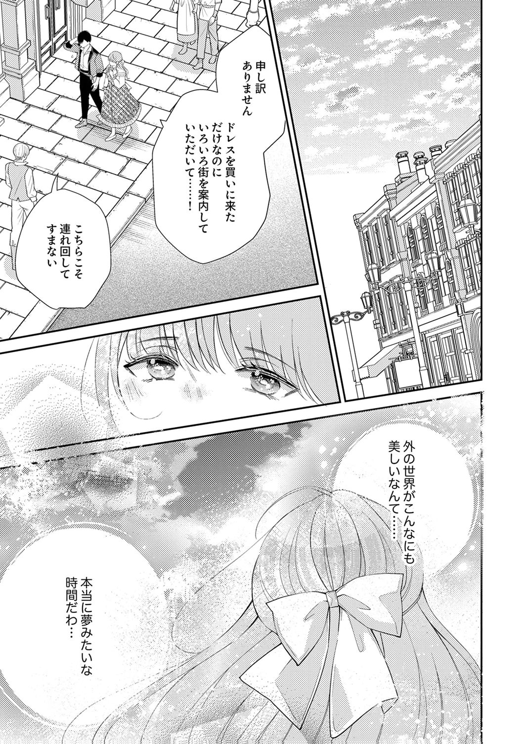Ane no Spare to Yobareta Migawari Jinsei wa, Kyou de Yameru Koto ni Shimasu Chapter 4 19ページ