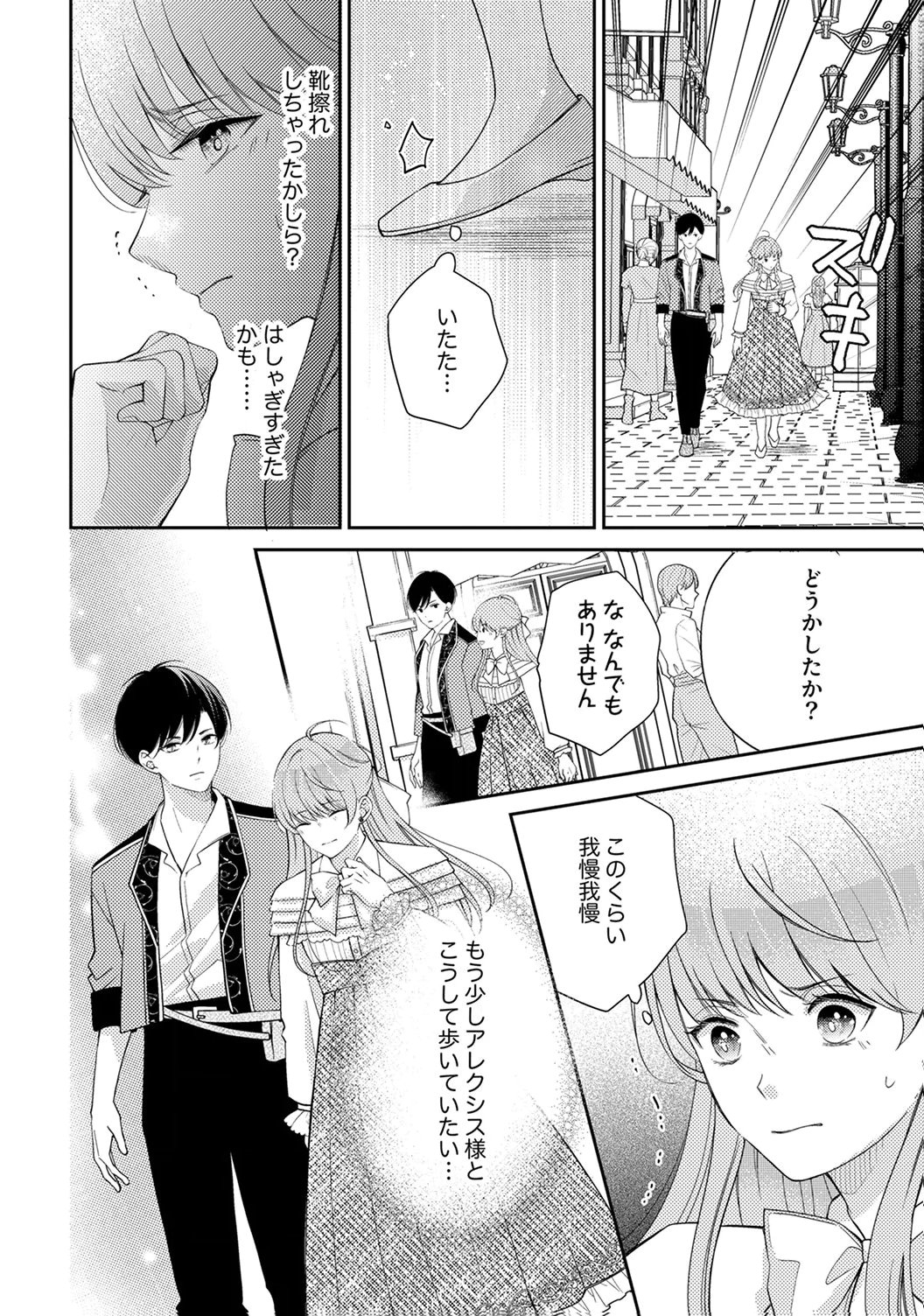 Ane no Spare to Yobareta Migawari Jinsei wa, Kyou de Yameru Koto ni Shimasu Chapter 4 20ページ