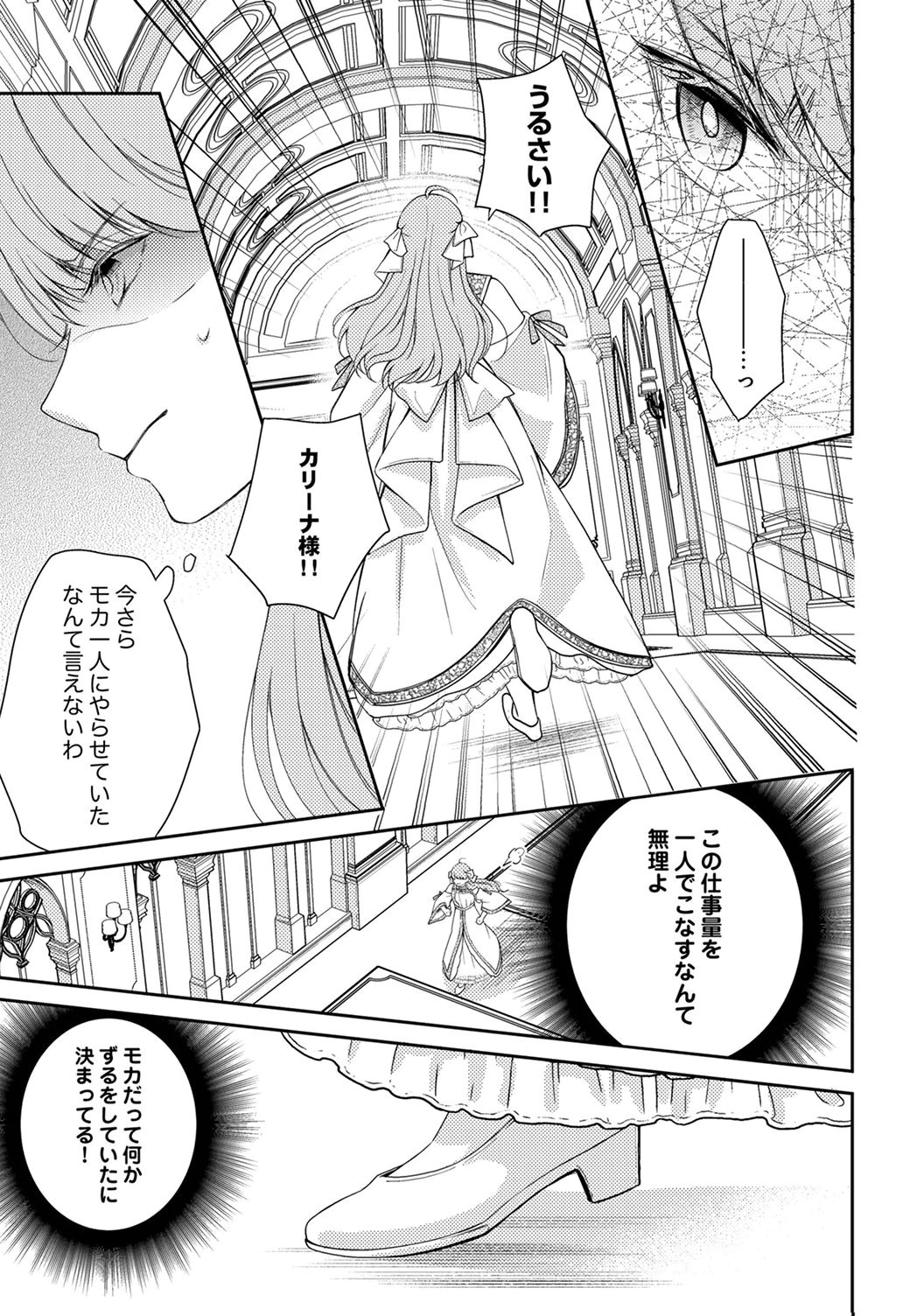 Ane no Spare to Yobareta Migawari Jinsei wa, Kyou de Yameru Koto ni Shimasu Chapter 4 3ページ