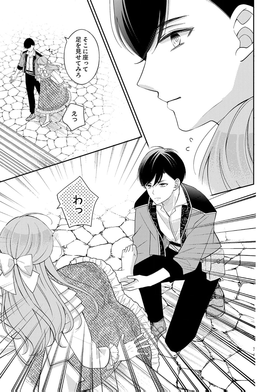 Ane no Spare to Yobareta Migawari Jinsei wa, Kyou de Yameru Koto ni Shimasu Chapter 4 21ページ