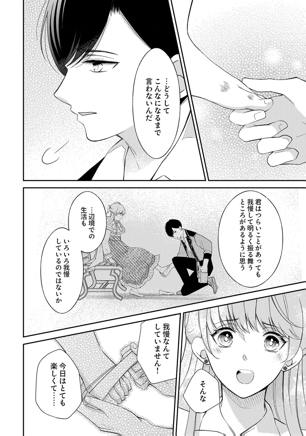 Ane no Spare to Yobareta Migawari Jinsei wa, Kyou de Yameru Koto ni Shimasu Chapter 4 22ページ