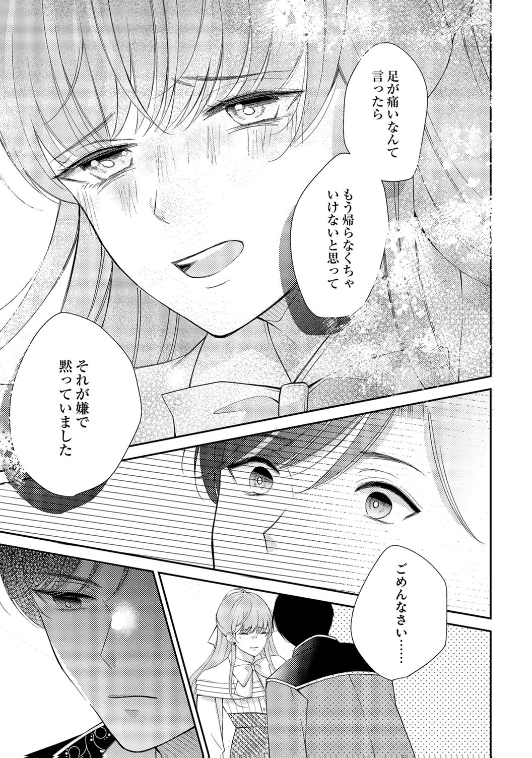 Ane no Spare to Yobareta Migawari Jinsei wa, Kyou de Yameru Koto ni Shimasu Chapter 4 23ページ
