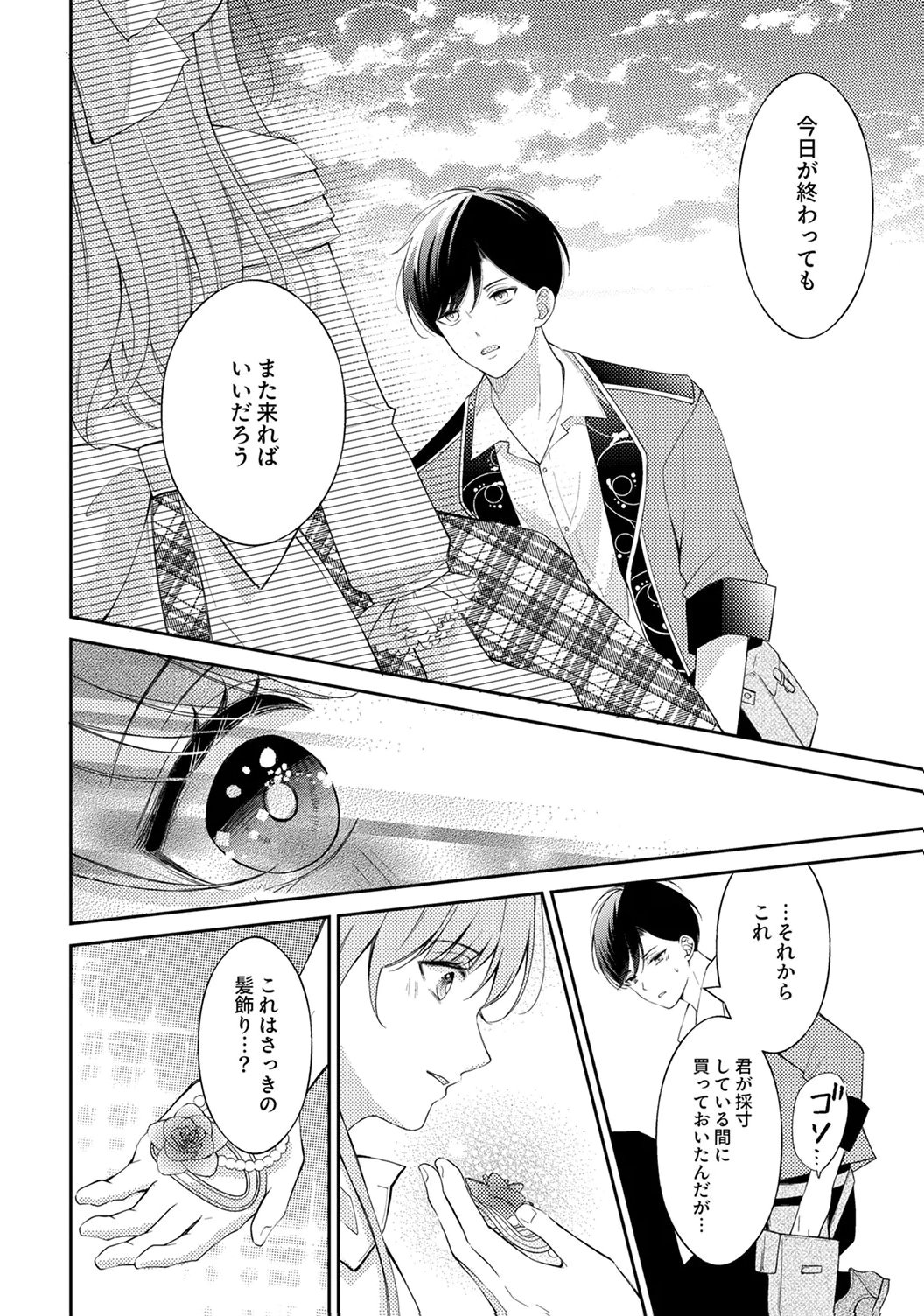 Ane no Spare to Yobareta Migawari Jinsei wa, Kyou de Yameru Koto ni Shimasu Chapter 4 24ページ