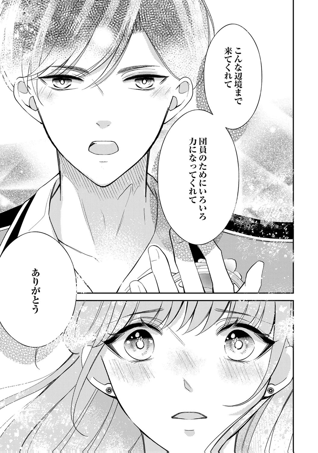 Ane no Spare to Yobareta Migawari Jinsei wa, Kyou de Yameru Koto ni Shimasu Chapter 4 25ページ