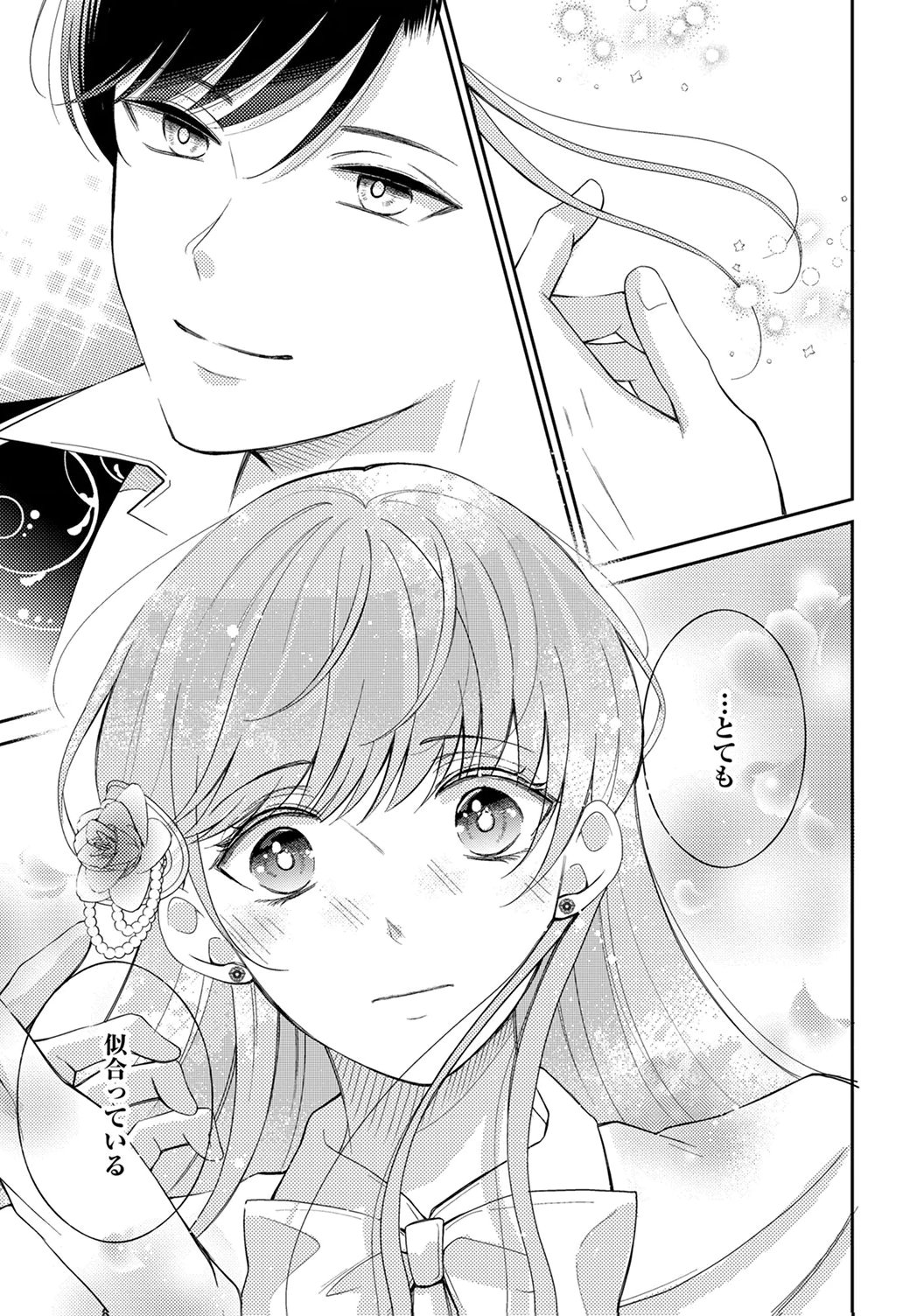 Ane no Spare to Yobareta Migawari Jinsei wa, Kyou de Yameru Koto ni Shimasu Chapter 4 27ページ
