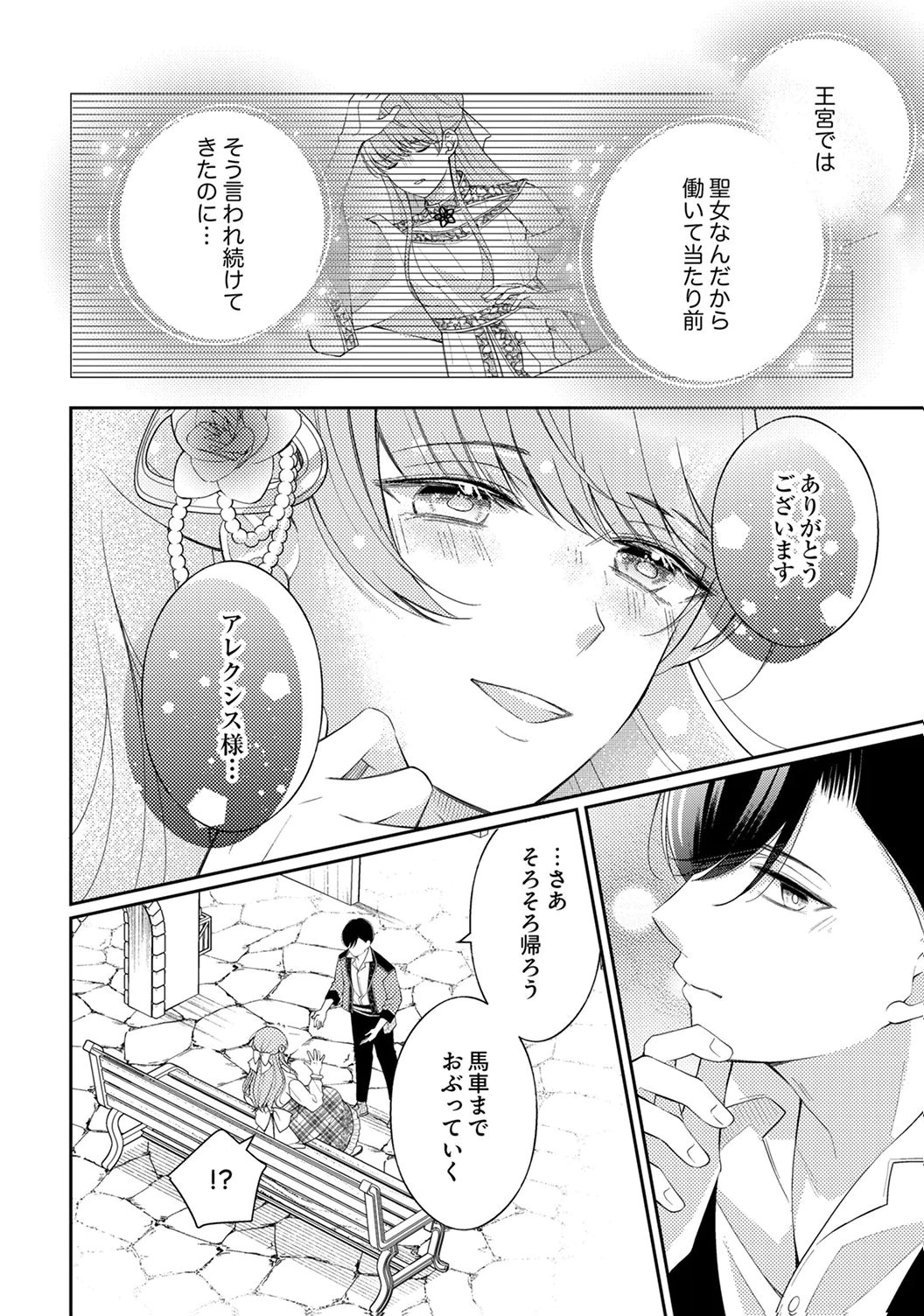 Ane no Spare to Yobareta Migawari Jinsei wa, Kyou de Yameru Koto ni Shimasu Chapter 4 28ページ