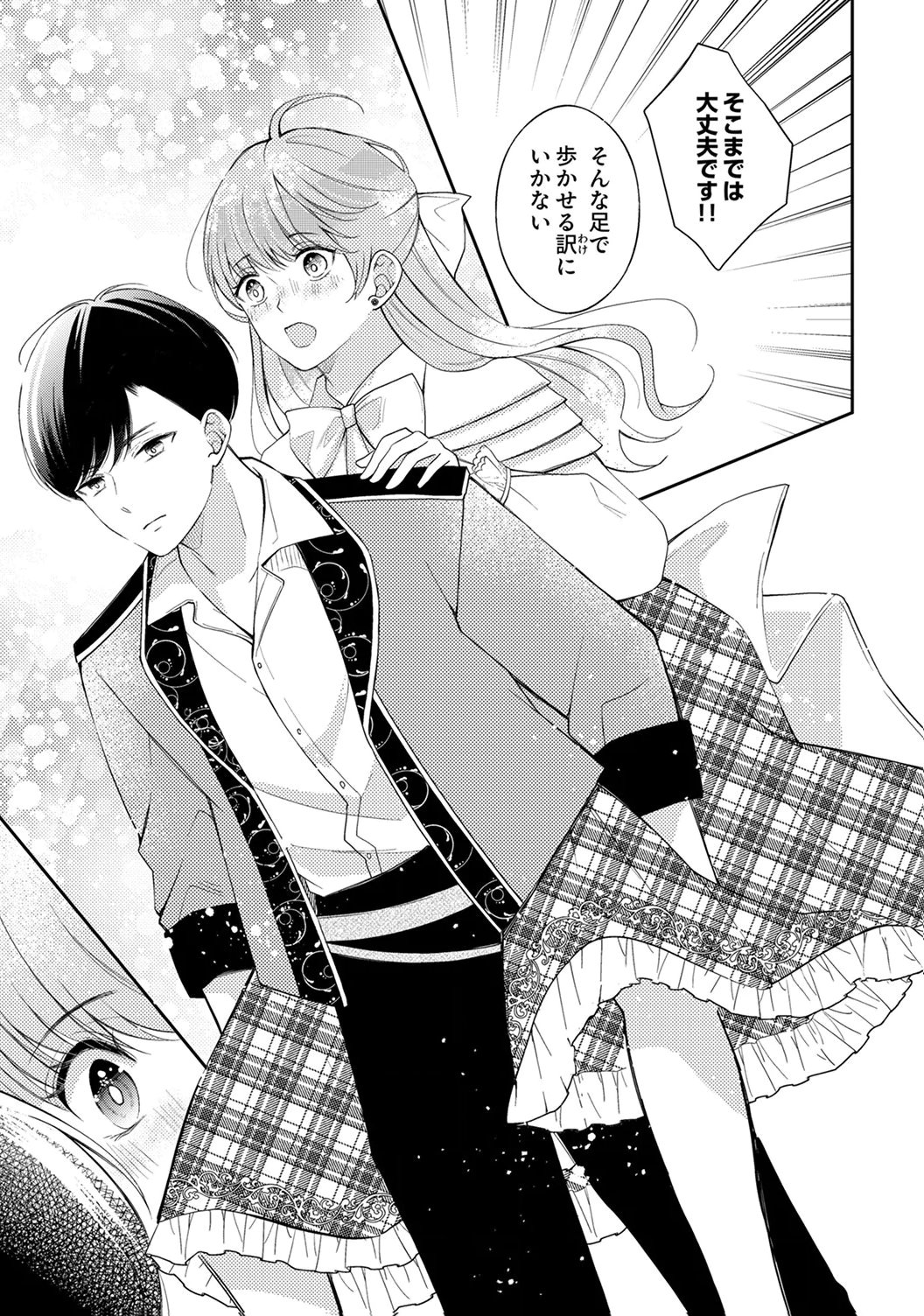 Ane no Spare to Yobareta Migawari Jinsei wa, Kyou de Yameru Koto ni Shimasu Chapter 4 29ページ