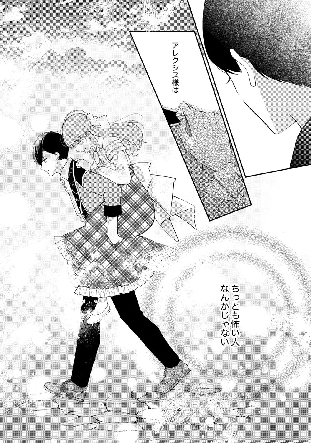 Ane no Spare to Yobareta Migawari Jinsei wa, Kyou de Yameru Koto ni Shimasu Chapter 4 30ページ
