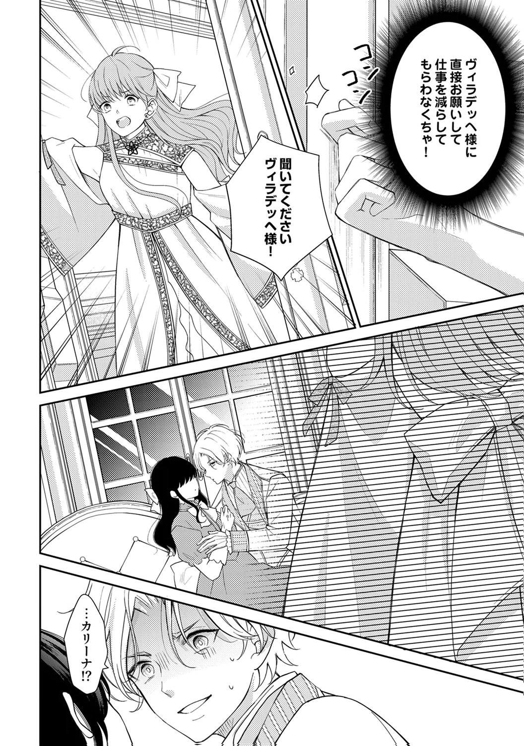Ane no Spare to Yobareta Migawari Jinsei wa, Kyou de Yameru Koto ni Shimasu Chapter 4 4ページ