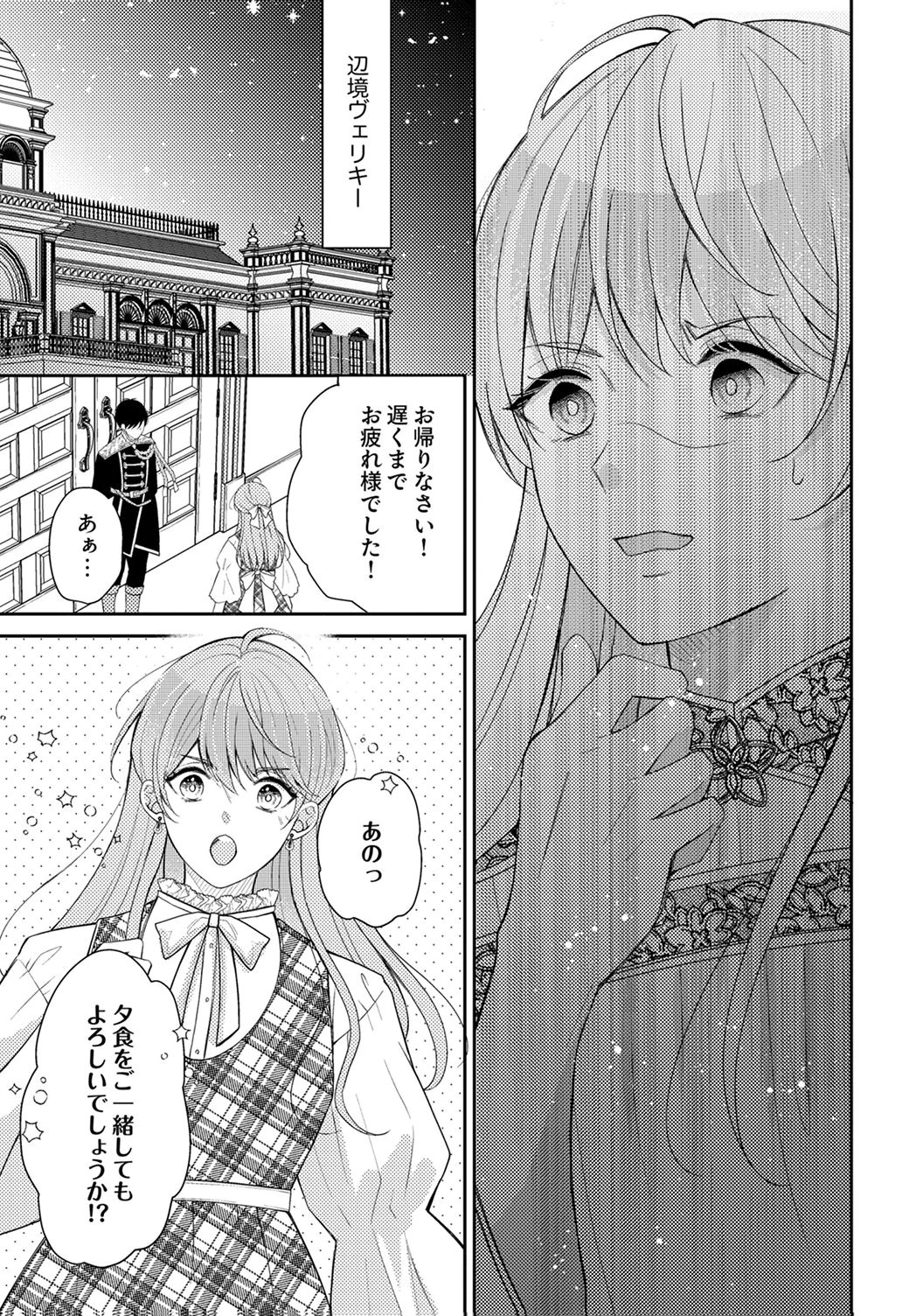 Ane no Spare to Yobareta Migawari Jinsei wa, Kyou de Yameru Koto ni Shimasu Chapter 4 5ページ