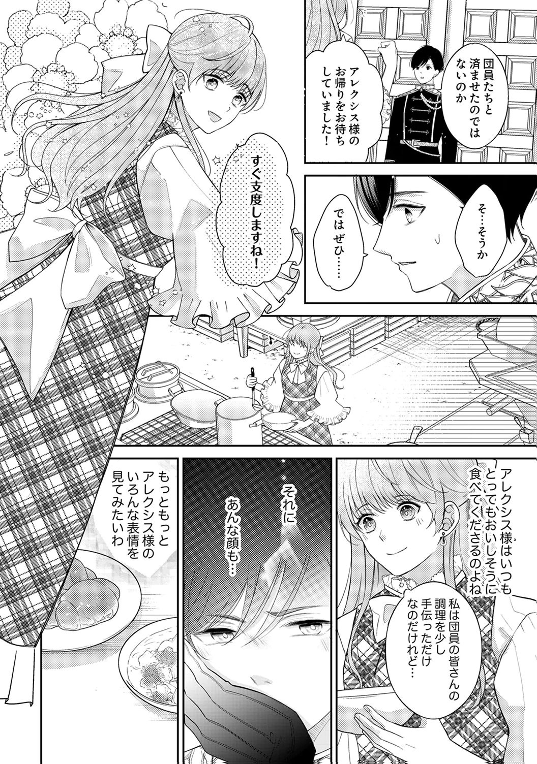 Ane no Spare to Yobareta Migawari Jinsei wa, Kyou de Yameru Koto ni Shimasu Chapter 4 6ページ