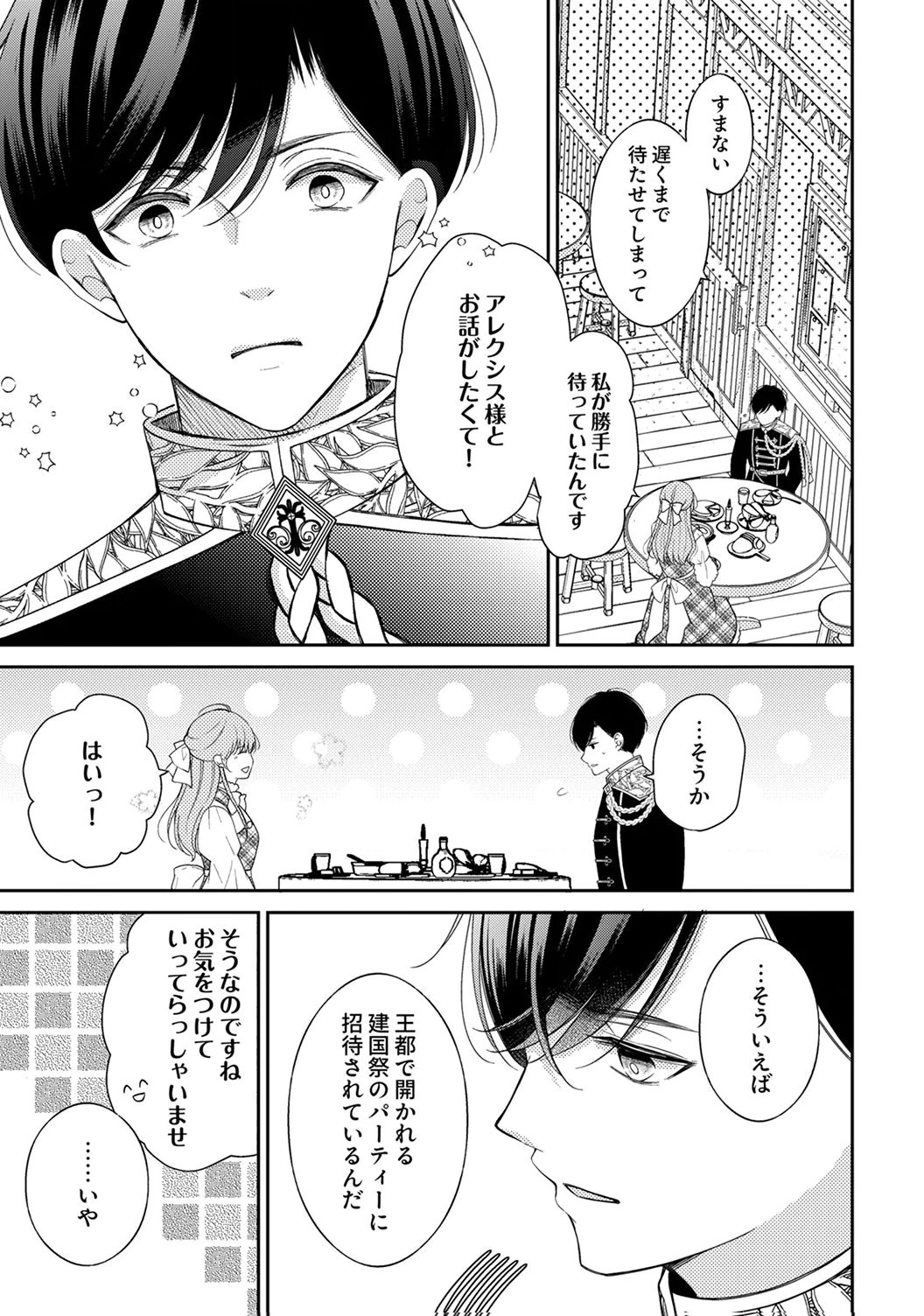 Ane no Spare to Yobareta Migawari Jinsei wa, Kyou de Yameru Koto ni Shimasu Chapter 4 7ページ
