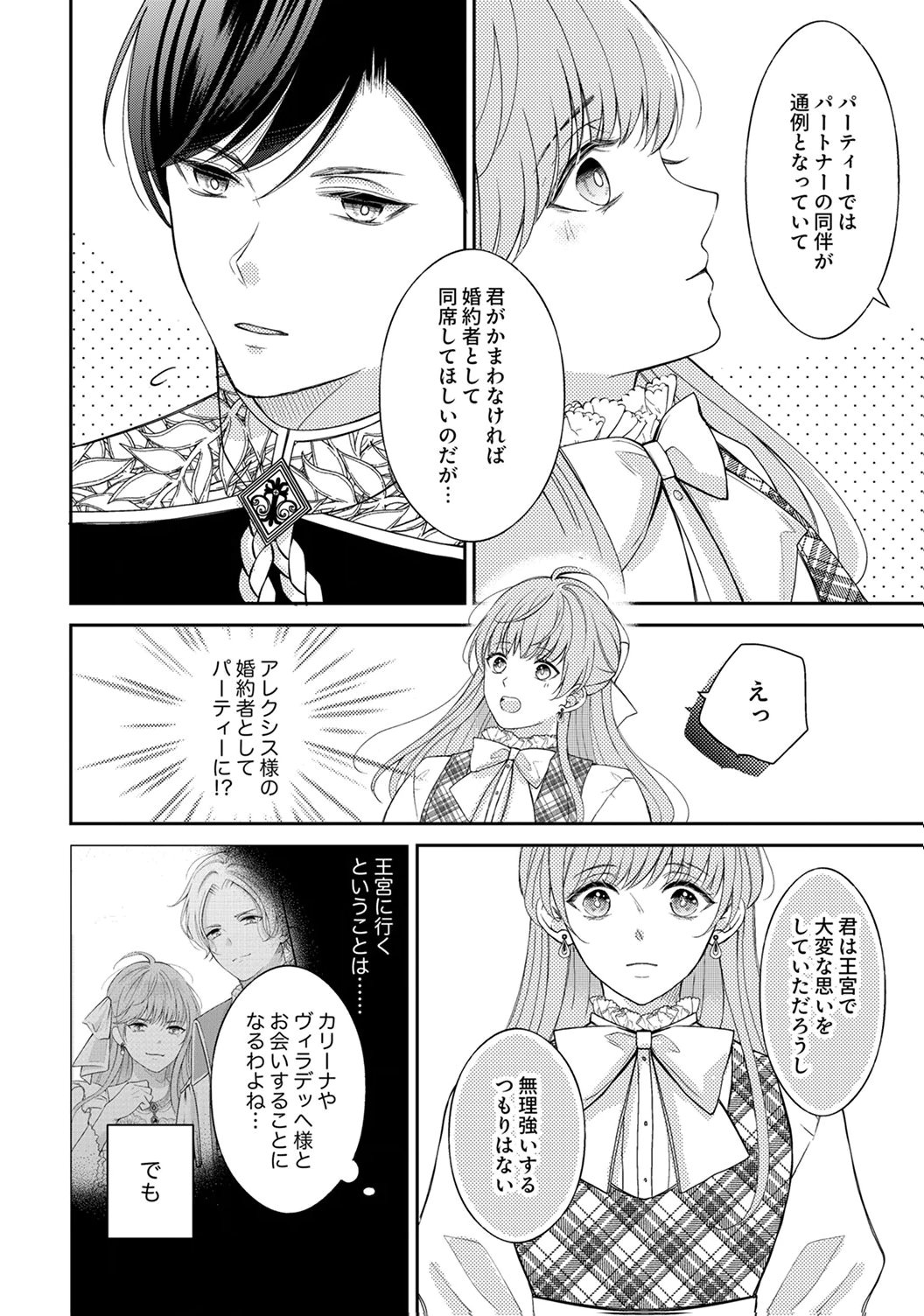 Ane no Spare to Yobareta Migawari Jinsei wa, Kyou de Yameru Koto ni Shimasu Chapter 4 8ページ