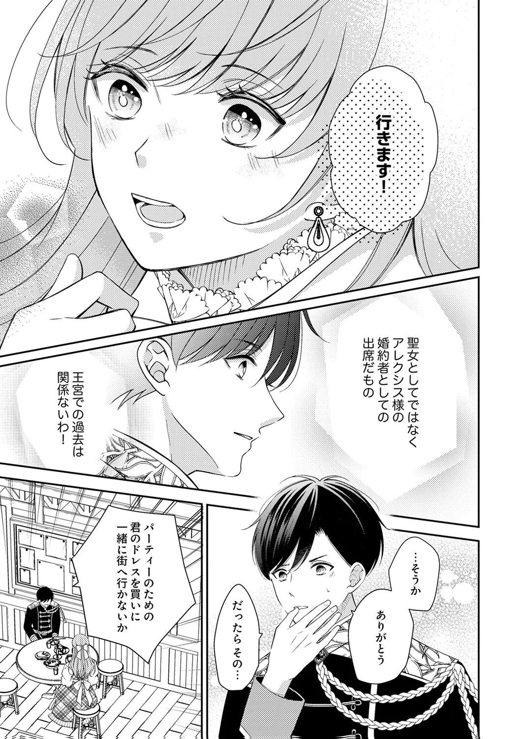 Ane no Spare to Yobareta Migawari Jinsei wa, Kyou de Yameru Koto ni Shimasu Chapter 4 9ページ