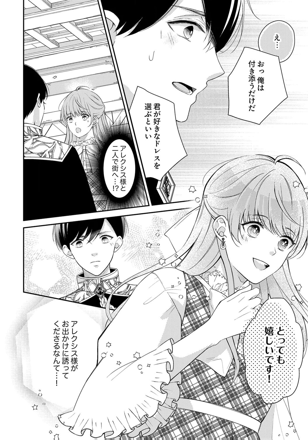 Ane no Spare to Yobareta Migawari Jinsei wa, Kyou de Yameru Koto ni Shimasu Chapter 4 10ページ