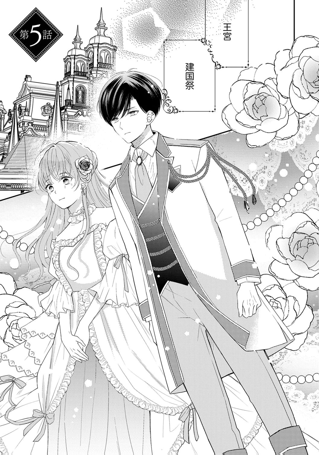 Ane no Spare to Yobareta Migawari Jinsei wa, Kyou de Yameru Koto ni Shimasu Chapter 5 1ページ