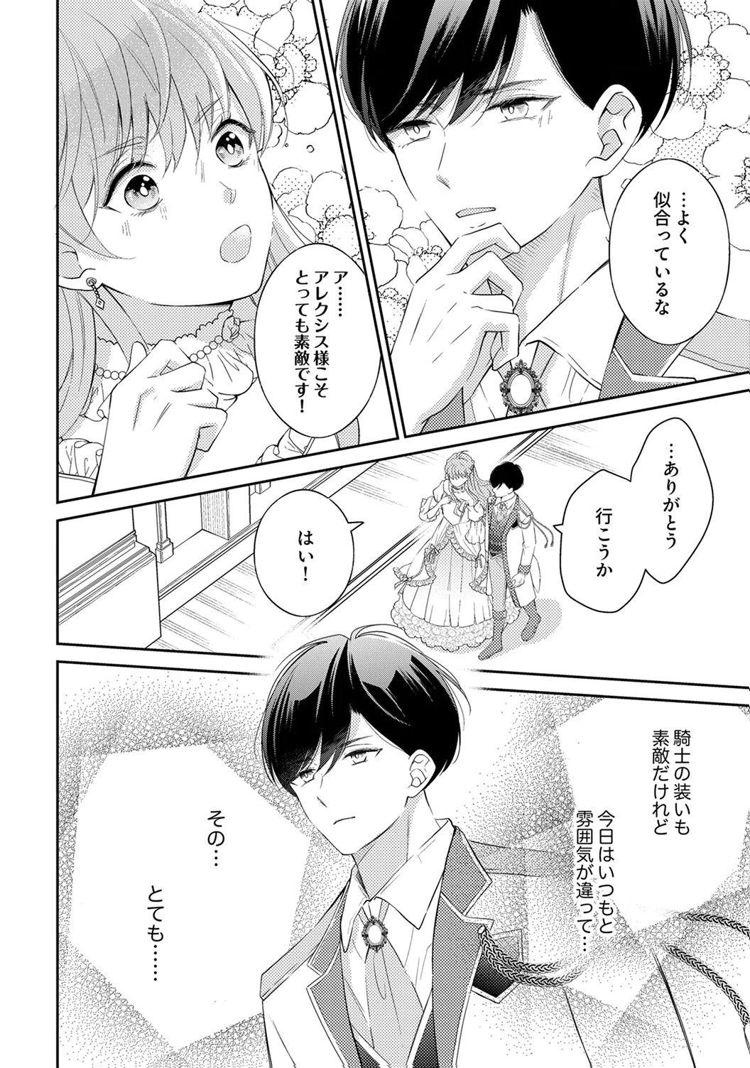 Ane no Spare to Yobareta Migawari Jinsei wa, Kyou de Yameru Koto ni Shimasu Chapter 5 2ページ