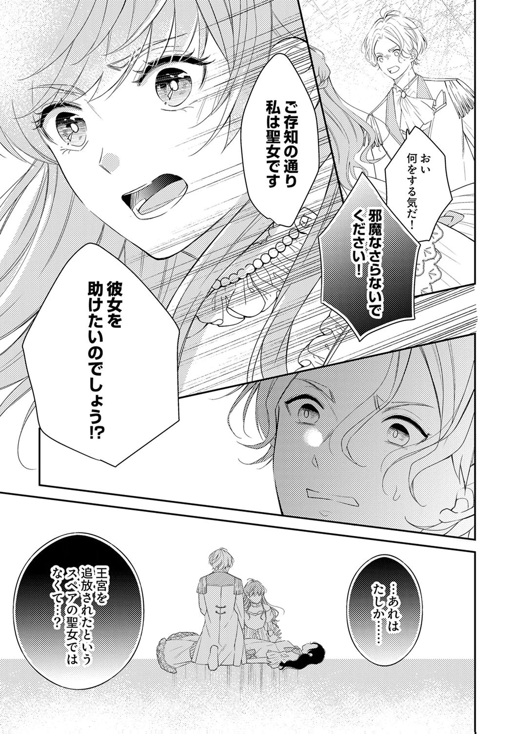 Ane no Spare to Yobareta Migawari Jinsei wa, Kyou de Yameru Koto ni Shimasu Chapter 5 11ページ