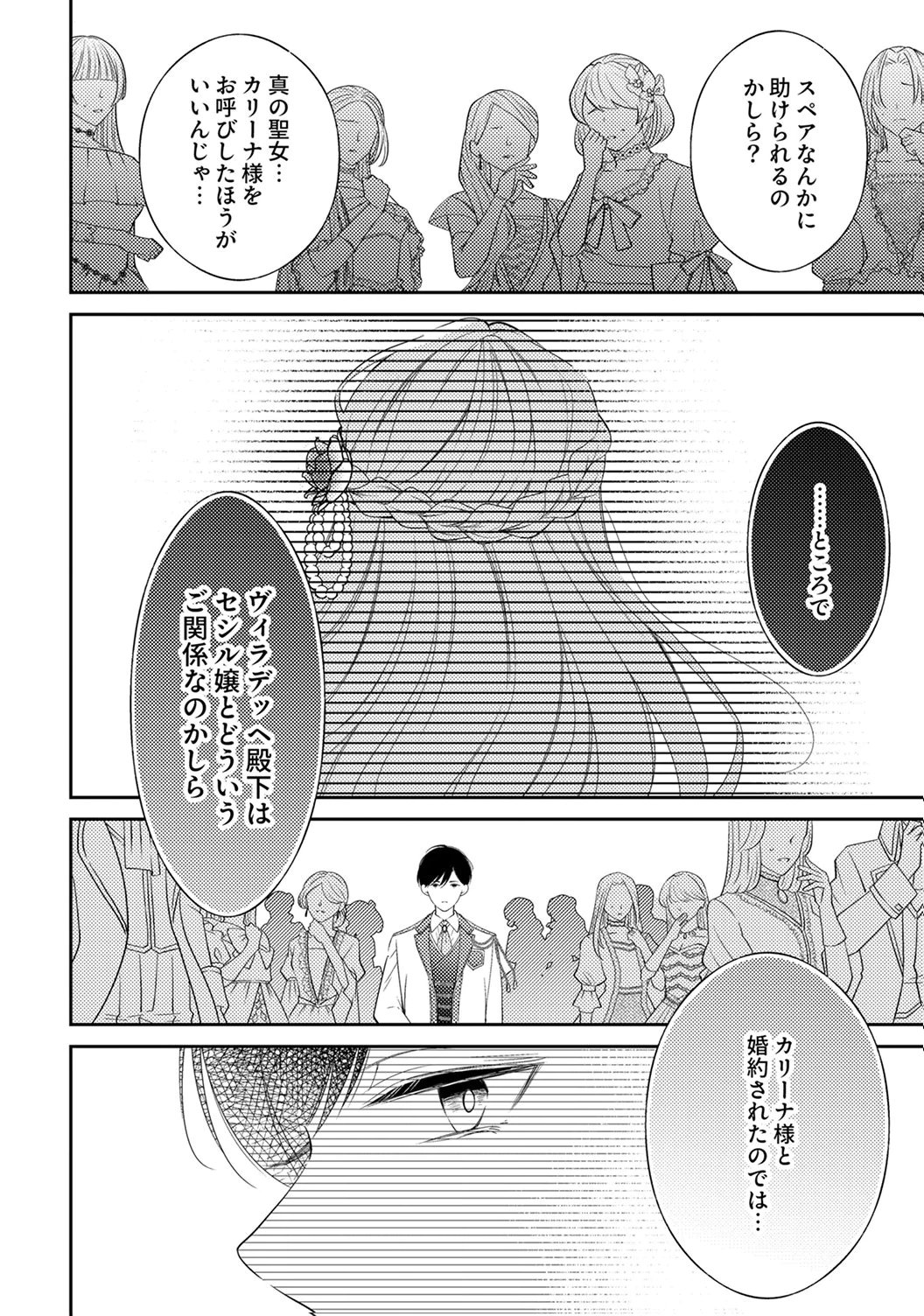 Ane no Spare to Yobareta Migawari Jinsei wa, Kyou de Yameru Koto ni Shimasu Chapter 5 12ページ