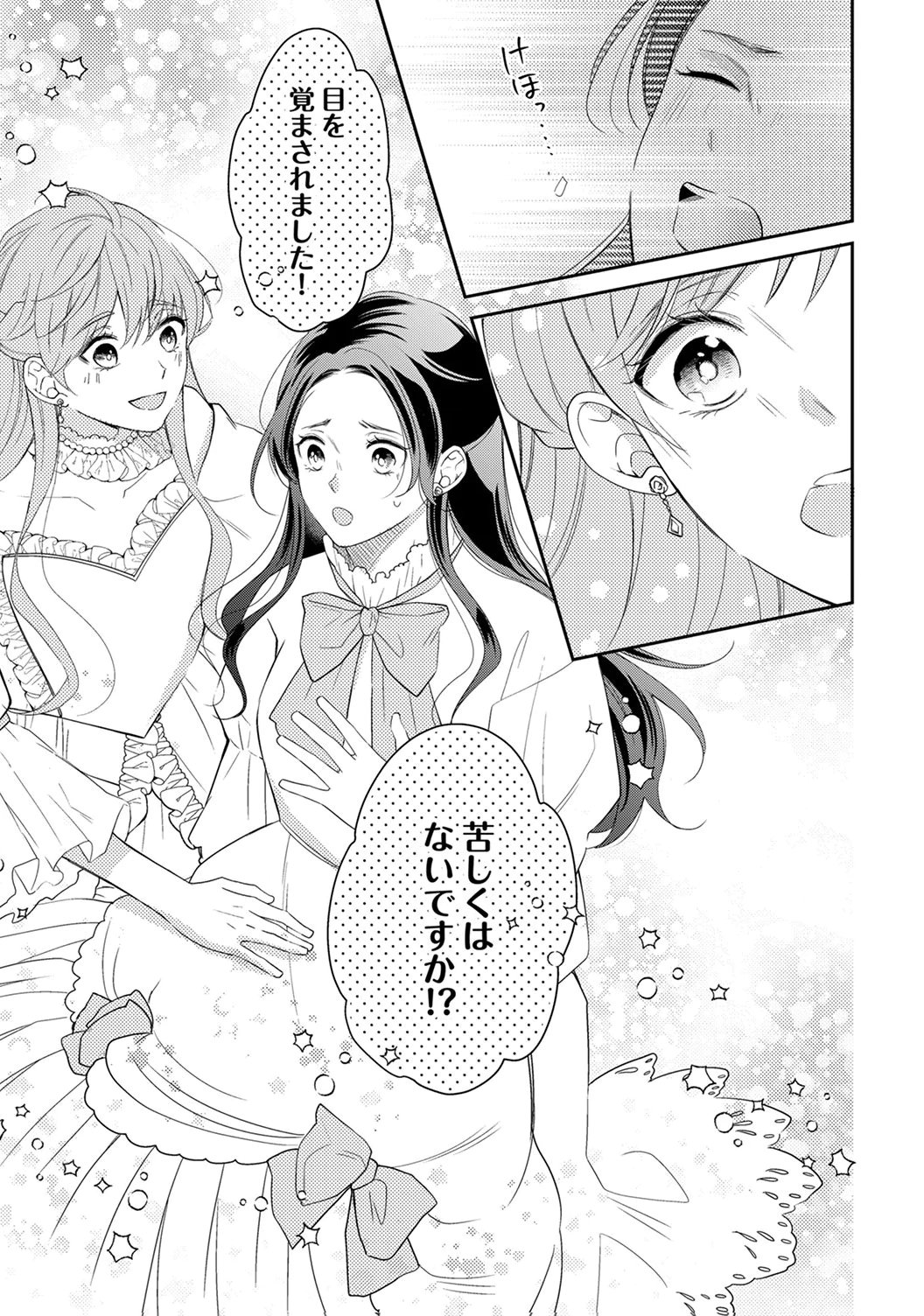 Ane no Spare to Yobareta Migawari Jinsei wa, Kyou de Yameru Koto ni Shimasu Chapter 5 13ページ