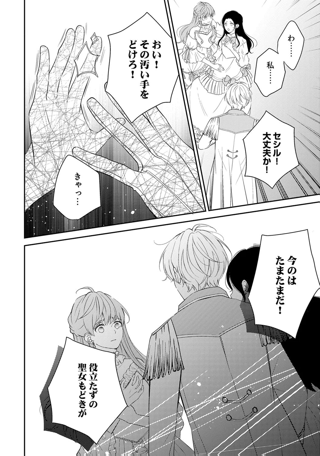 Ane no Spare to Yobareta Migawari Jinsei wa, Kyou de Yameru Koto ni Shimasu Chapter 5 14ページ