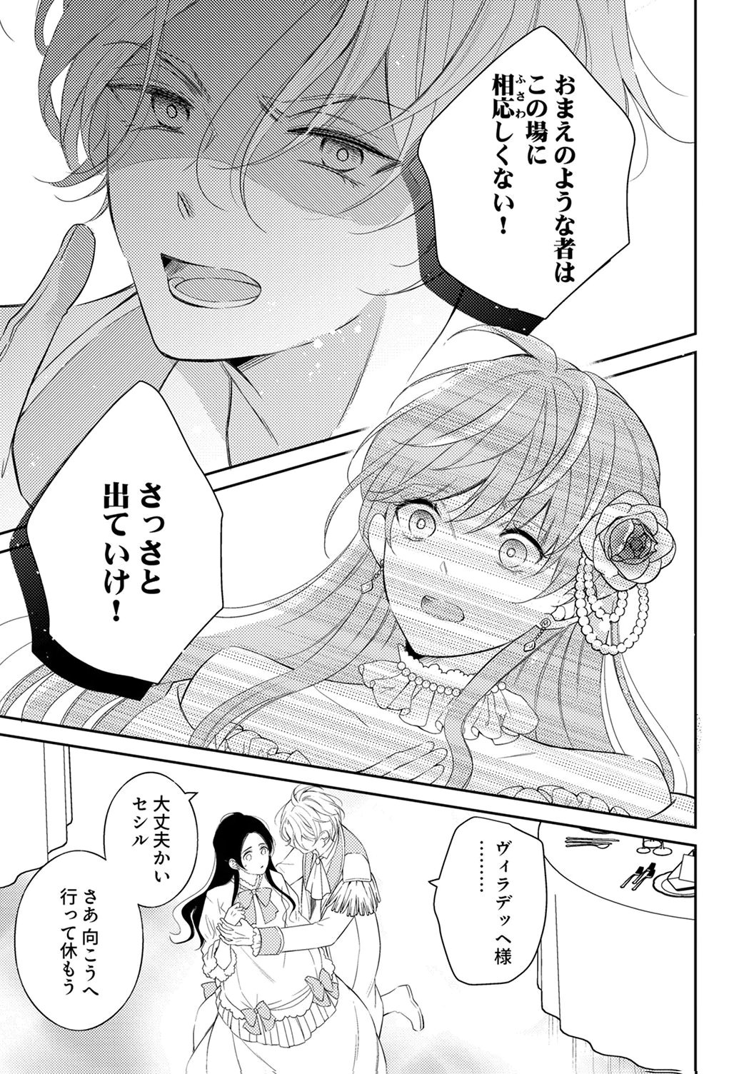 Ane no Spare to Yobareta Migawari Jinsei wa, Kyou de Yameru Koto ni Shimasu Chapter 5 15ページ