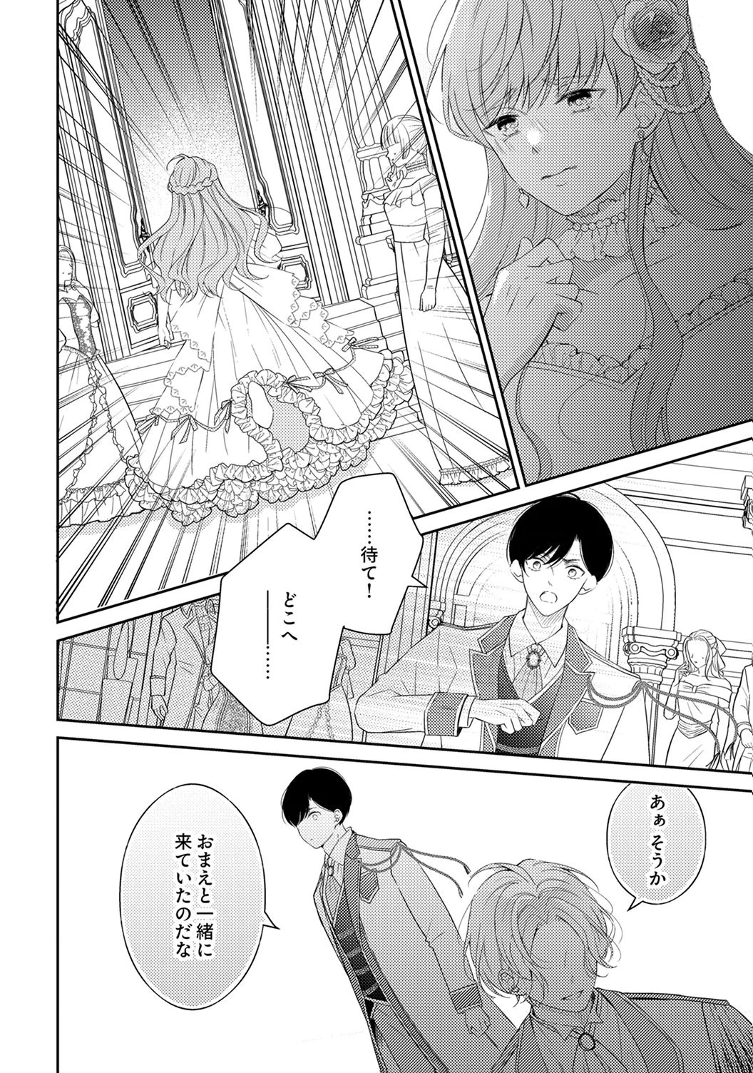 Ane no Spare to Yobareta Migawari Jinsei wa, Kyou de Yameru Koto ni Shimasu Chapter 5 16ページ