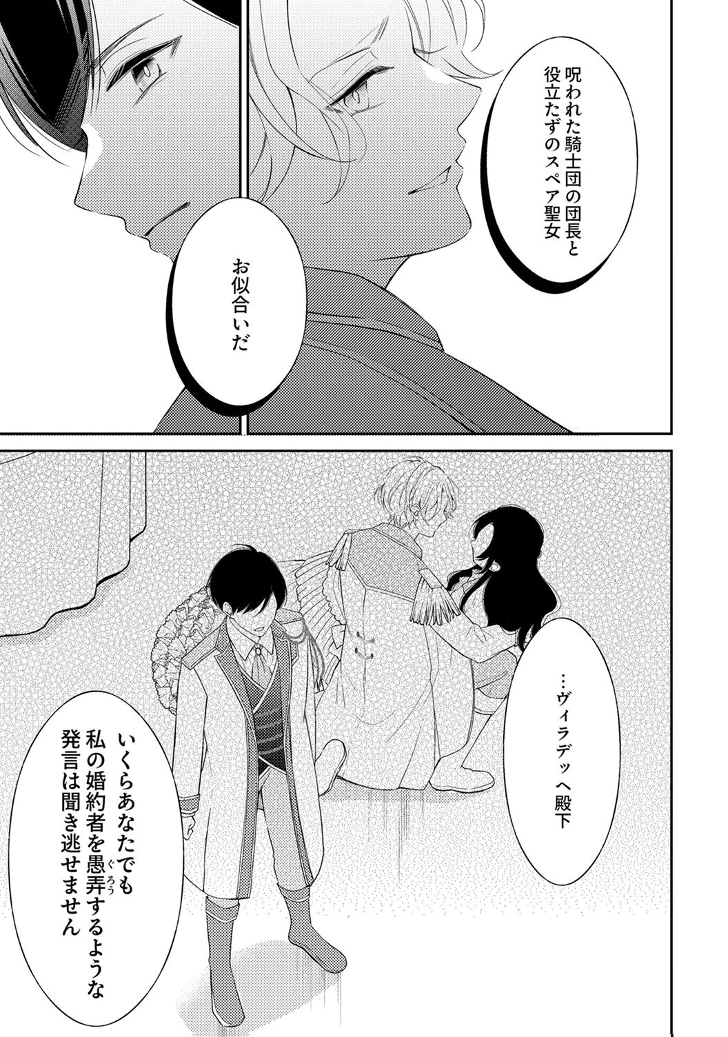 Ane no Spare to Yobareta Migawari Jinsei wa, Kyou de Yameru Koto ni Shimasu Chapter 5 17ページ