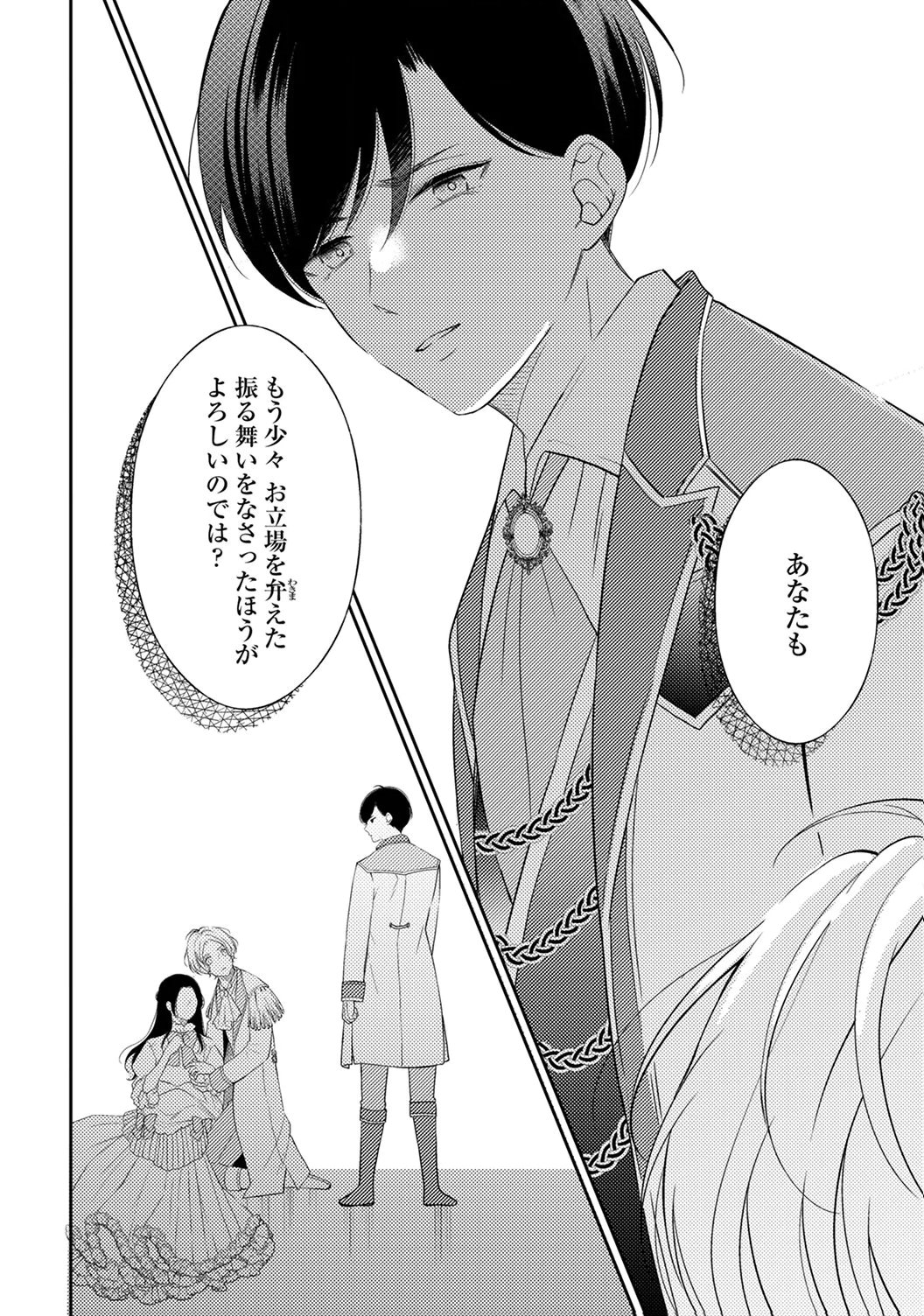 Ane no Spare to Yobareta Migawari Jinsei wa, Kyou de Yameru Koto ni Shimasu Chapter 5 18ページ